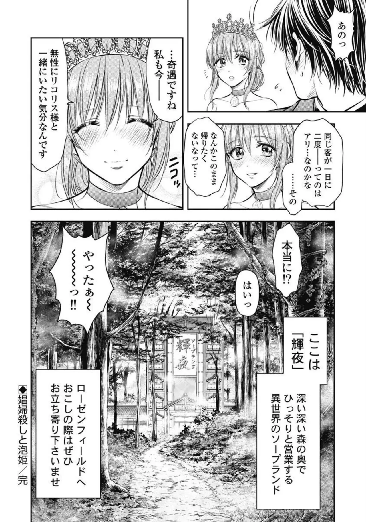 Isekai Soap Land Kaguya 2 - Page 149