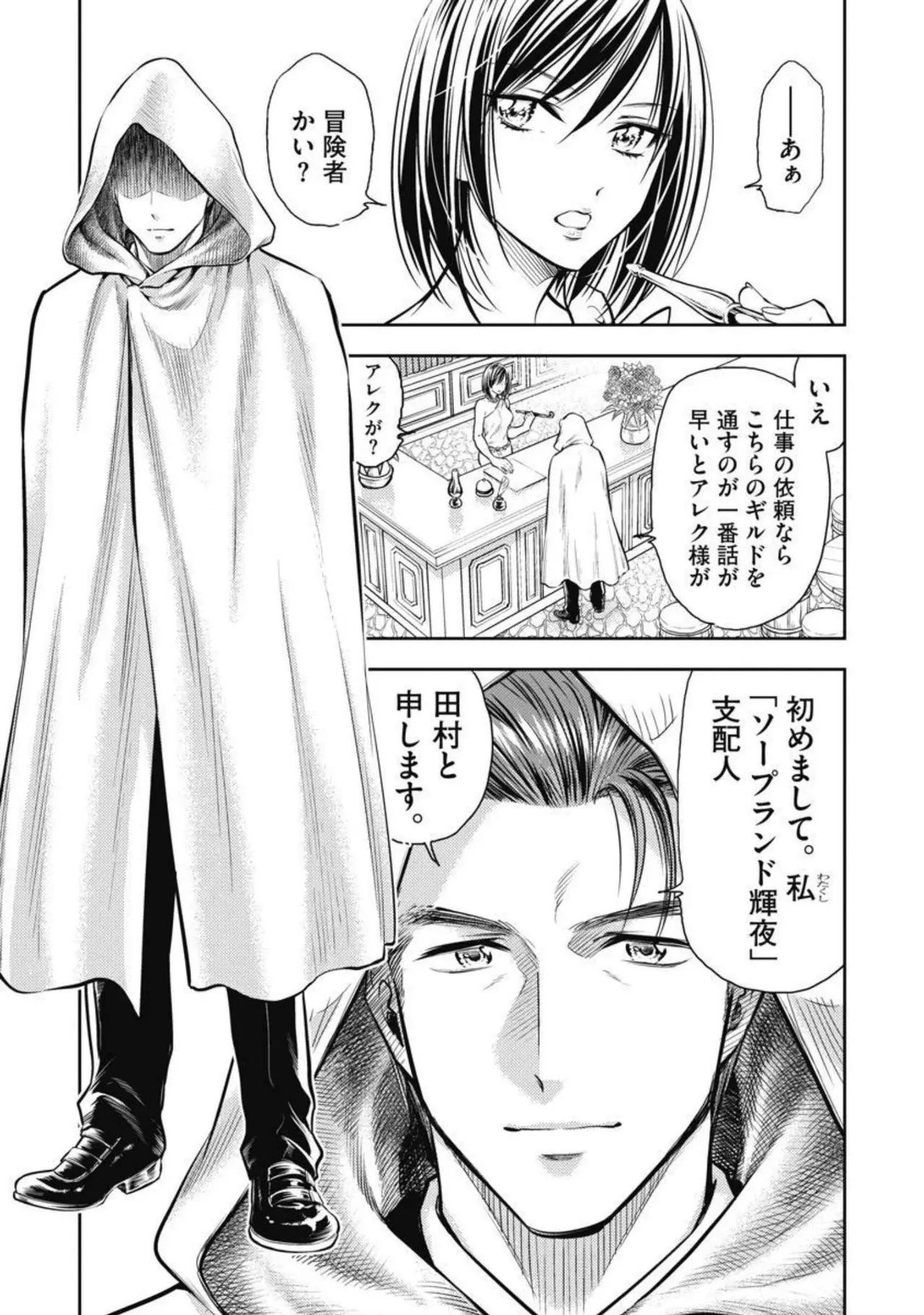 Isekai Soap Land Kaguya 2 - Page 40