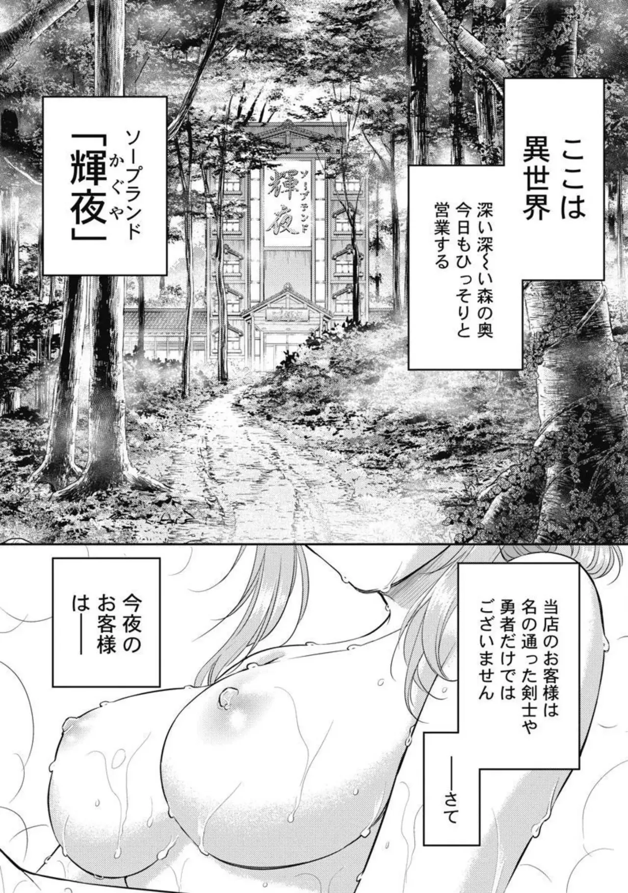 Isekai Soap Land Kaguya 3 page 134 - full censorship story arc hentai manga - read online free