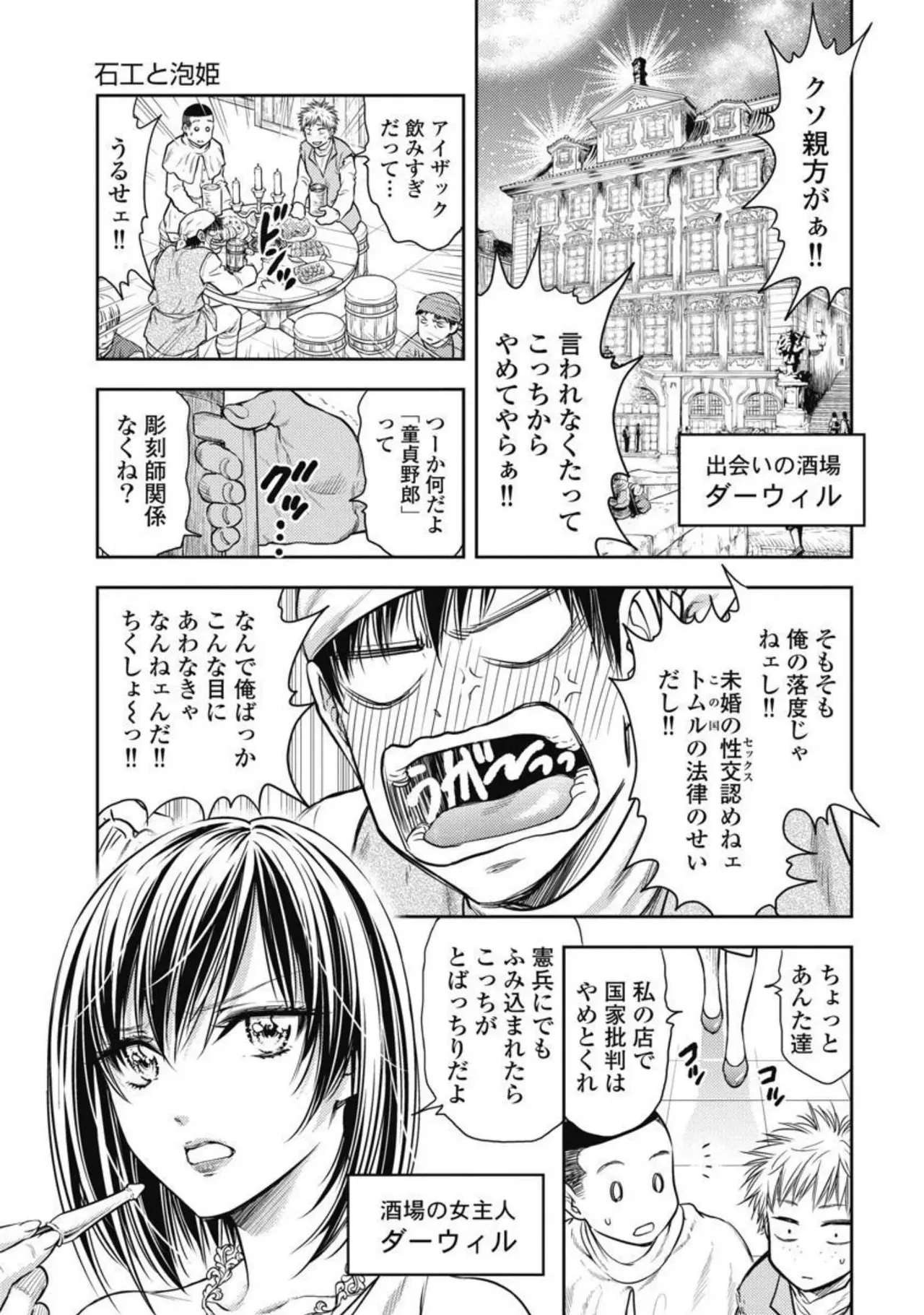 Isekai Soap Land Kaguya 3 - Page 138