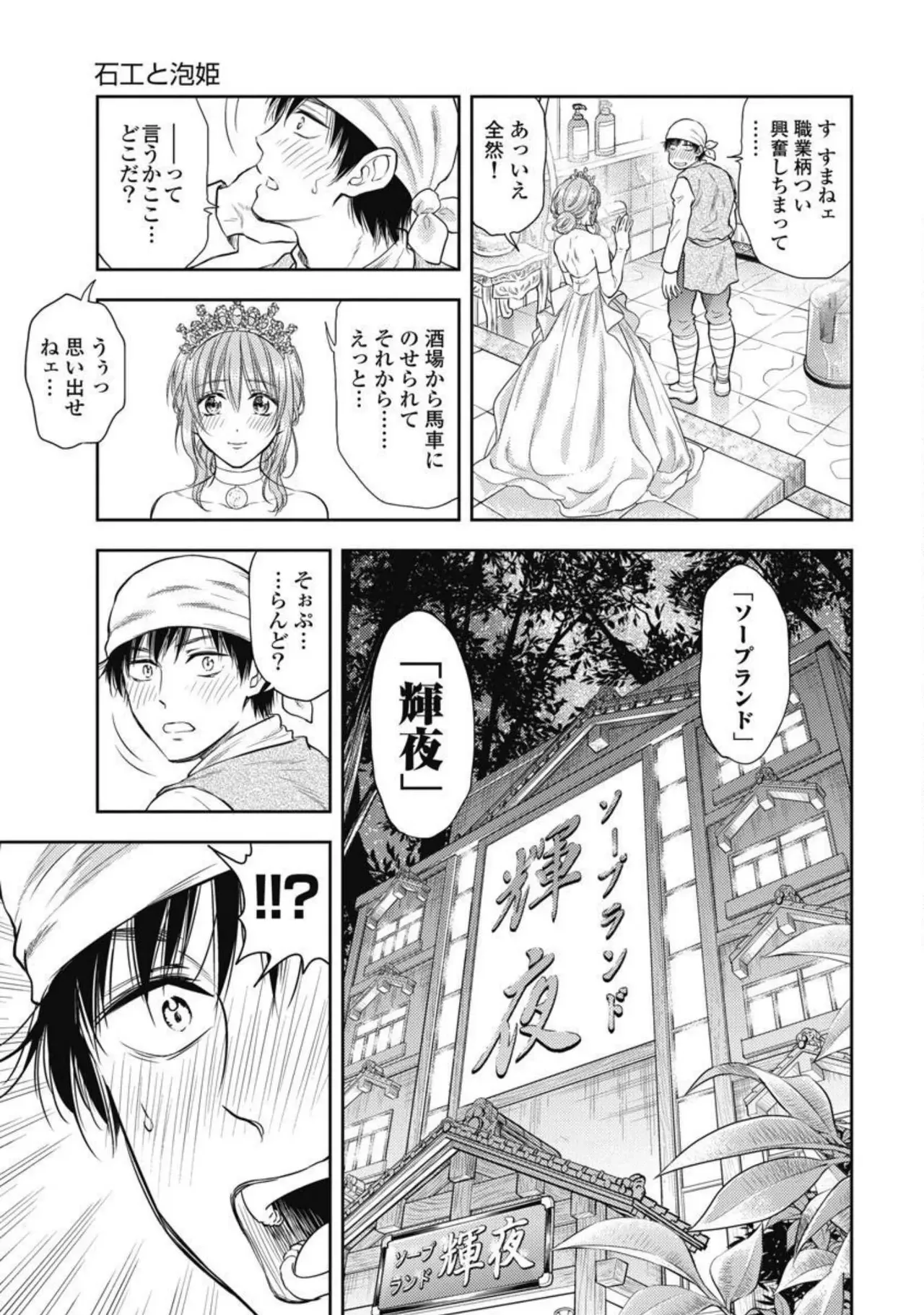 Isekai Soap Land Kaguya 3 page 142 - full censorship multi-work series hentai manga - read online free