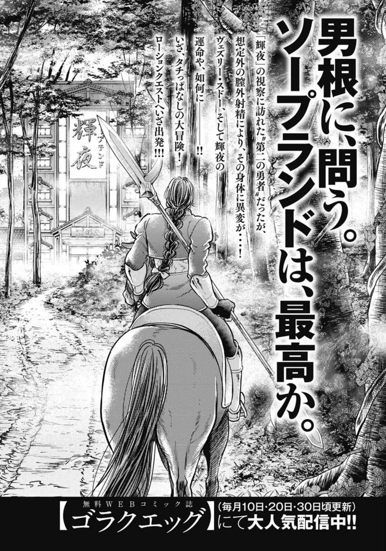 Isekai Soap Land Kaguya 3 page 157 - full censorship story arc hentai manga - read online free