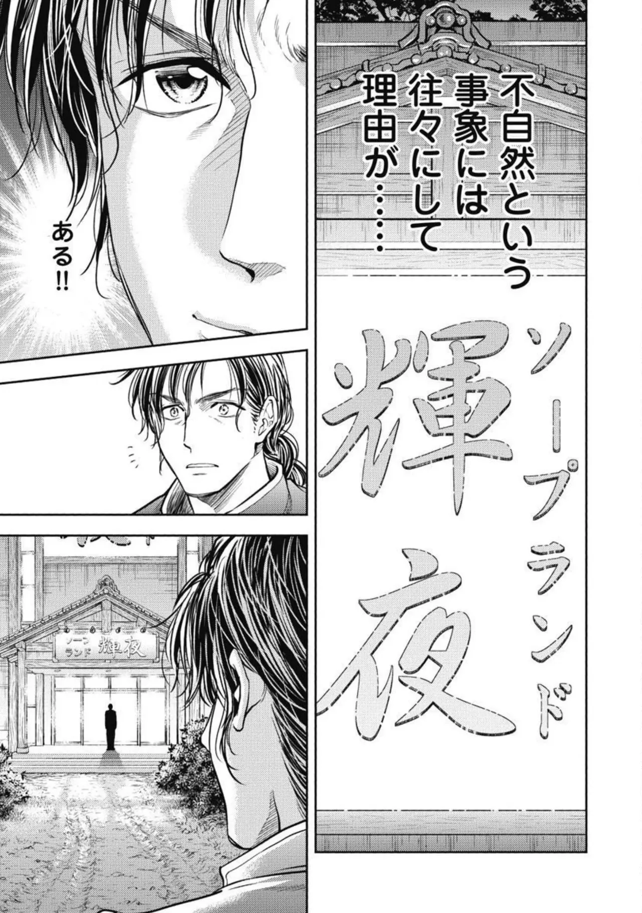 Isekai Soap Land Kaguya 3 page 64 - full censorship multi-work series hentai manga - read online free