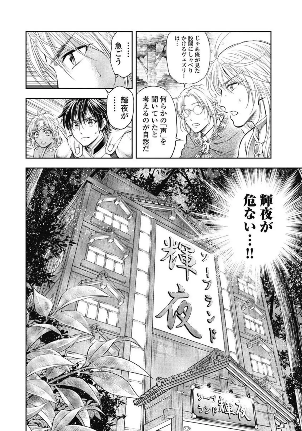 Isekai Soap Land Kaguya 3 page 71 - full censorship multi-work series hentai manga - read online free