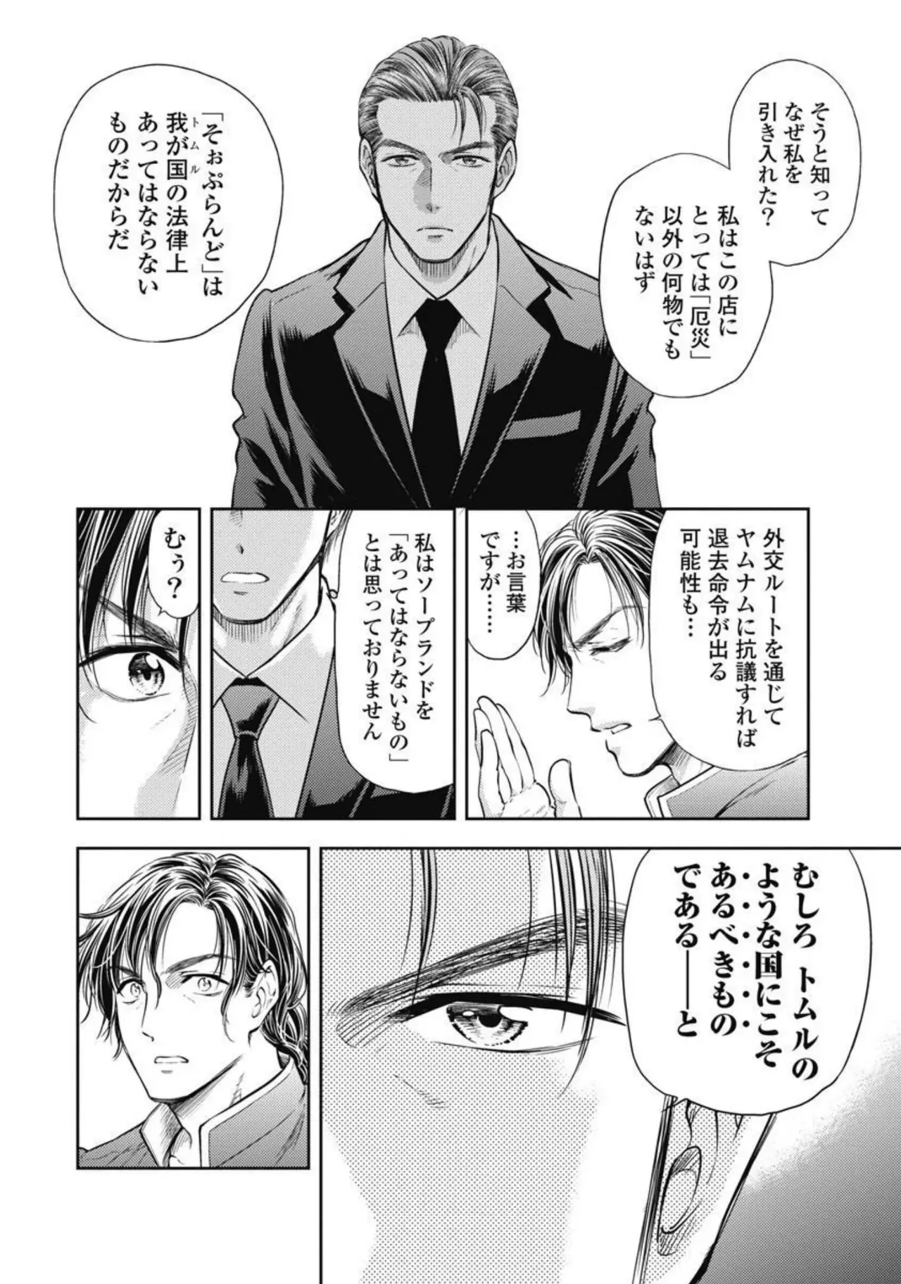 Isekai Soap Land Kaguya 3 page 75 - full censorship multi-work series hentai manga - read online free