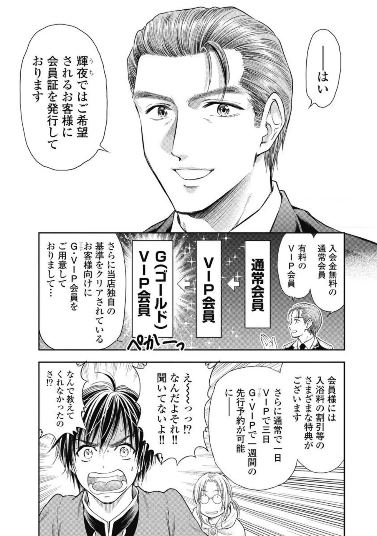 Isekai Soap Land Kaguya 4 - Page 144