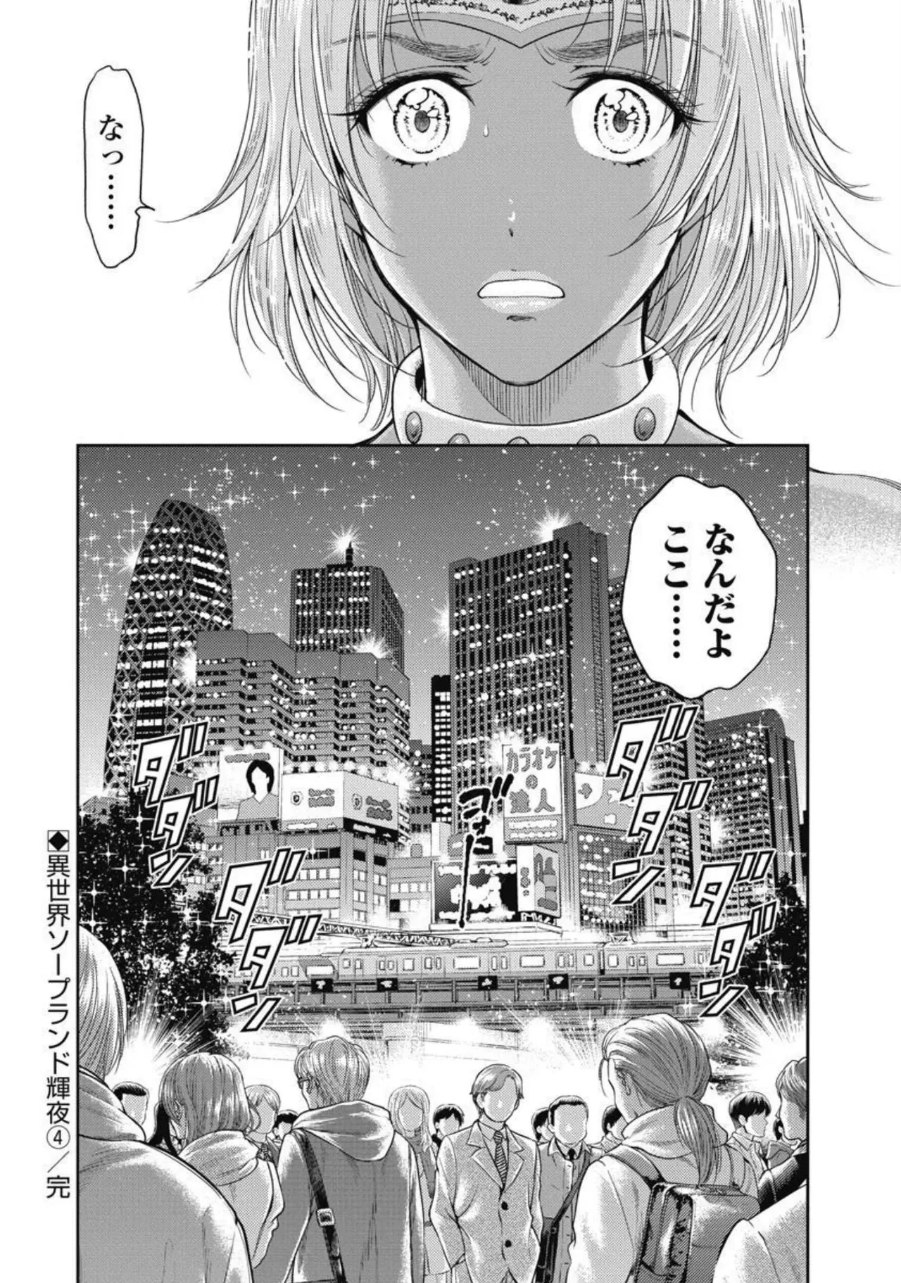 Isekai Soap Land Kaguya 4 page 157 - full censorship multi-work series hentai manga - read online free