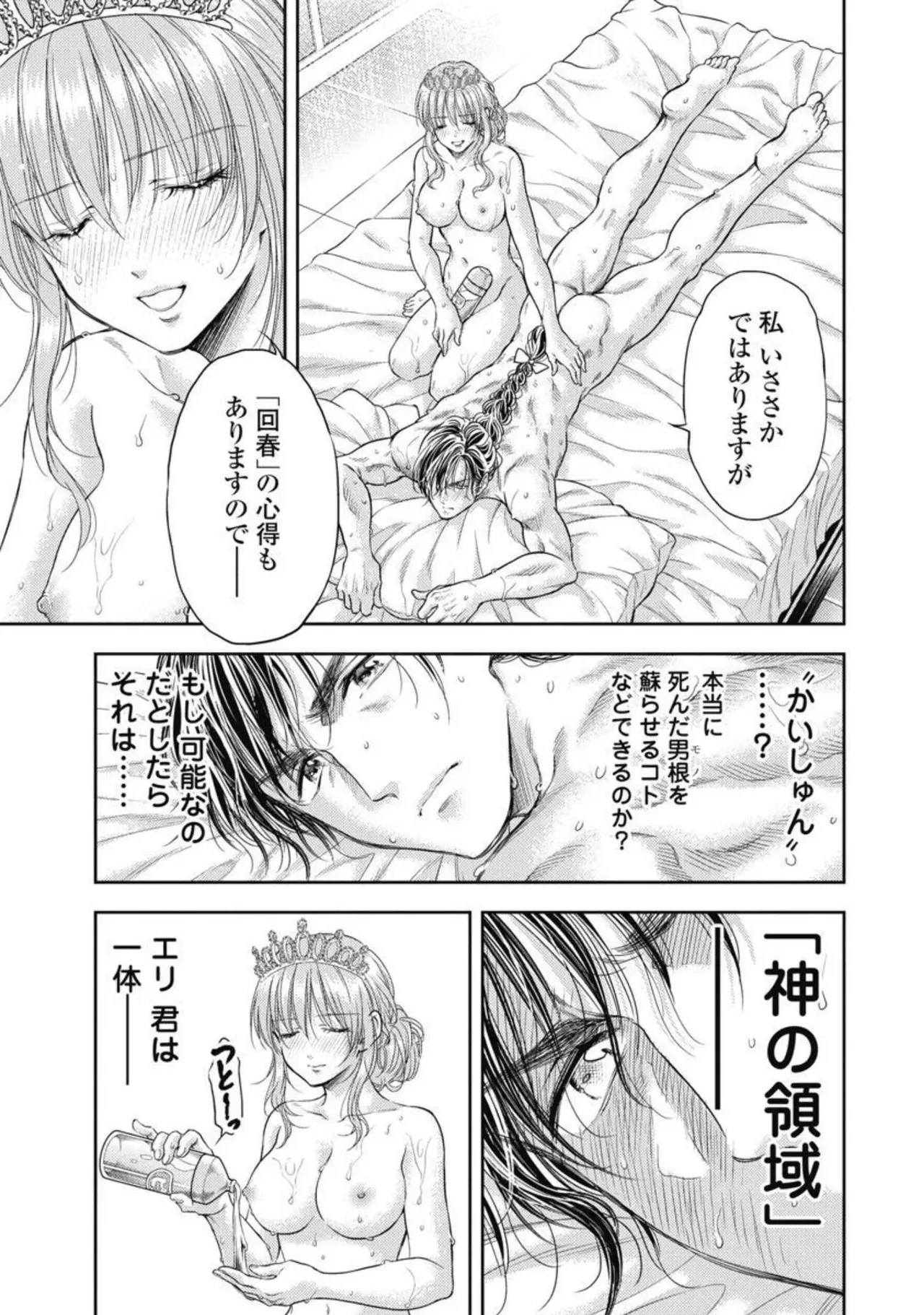 Isekai Soap Land Kaguya 4 page 88 - full censorship story arc hentai manga - read online free