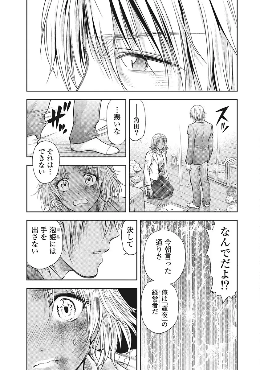 Isekai Soap Land Kaguya 5 page 122 - full censorship story arc hentai manga - read online free