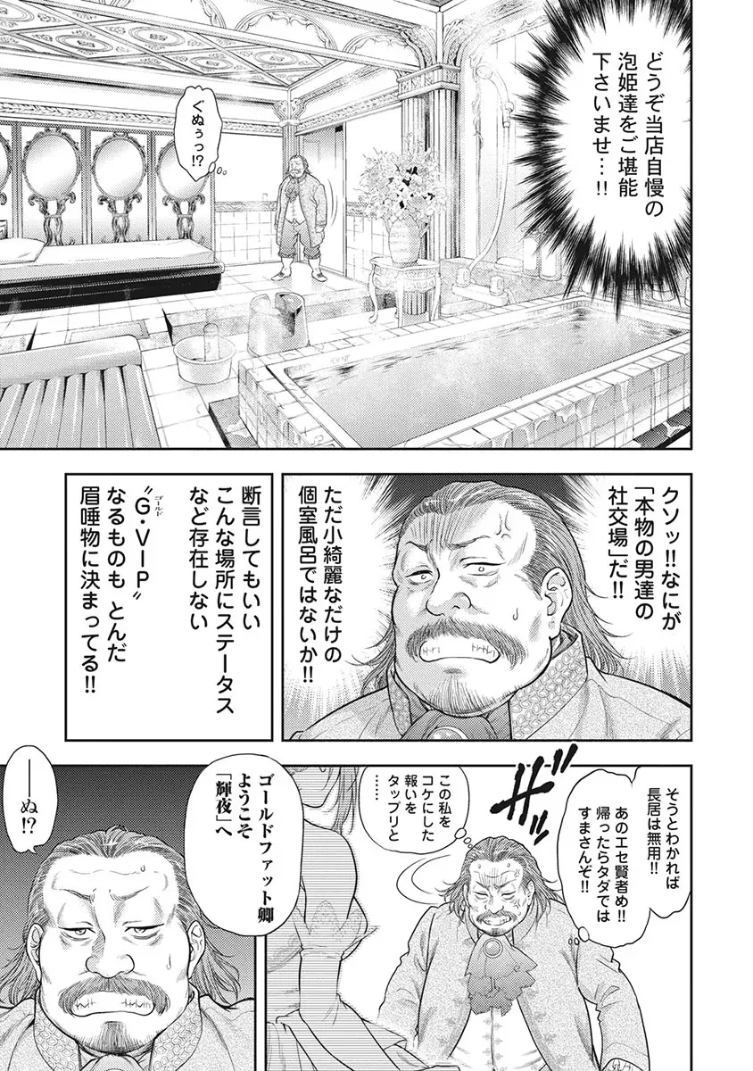 Isekai Soap Land Kaguya 5 page 136 - full censorship multi-work series hentai manga - read online free