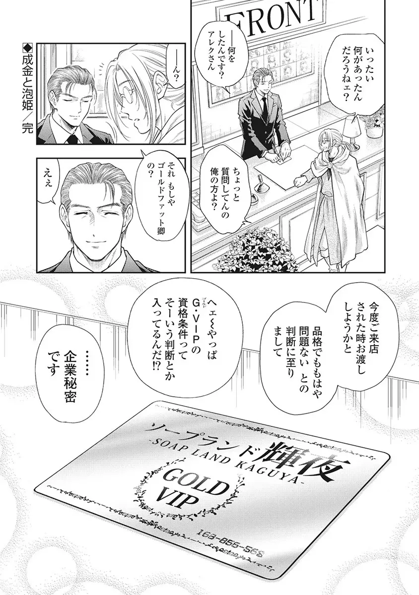 Isekai Soap Land Kaguya 5 page 149 - full censorship multi-work series hentai manga - read online free