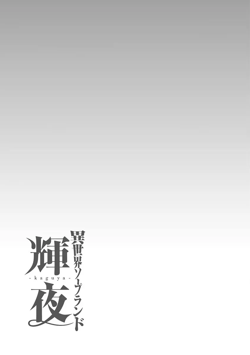 Isekai Soap Land Kaguya 5 page 150 - full censorship story arc hentai manga - read online free