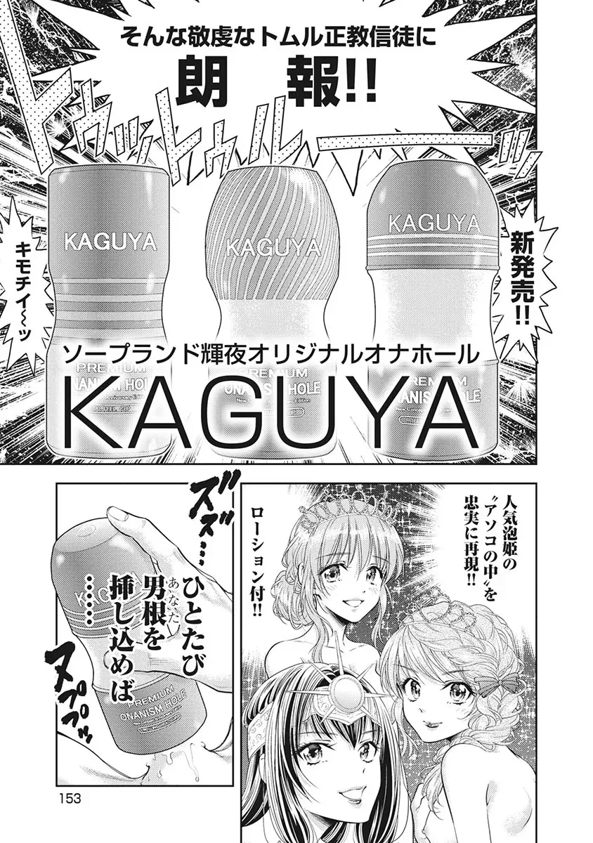 Isekai Soap Land Kaguya 5 page 154 - full censorship multi-work series hentai manga - read online free