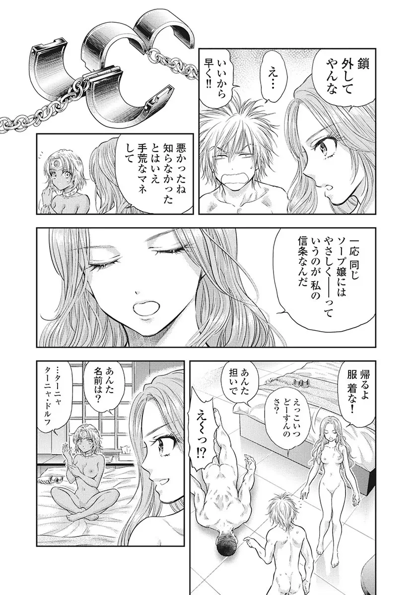 Isekai Soap Land Kaguya 5 - Page 47