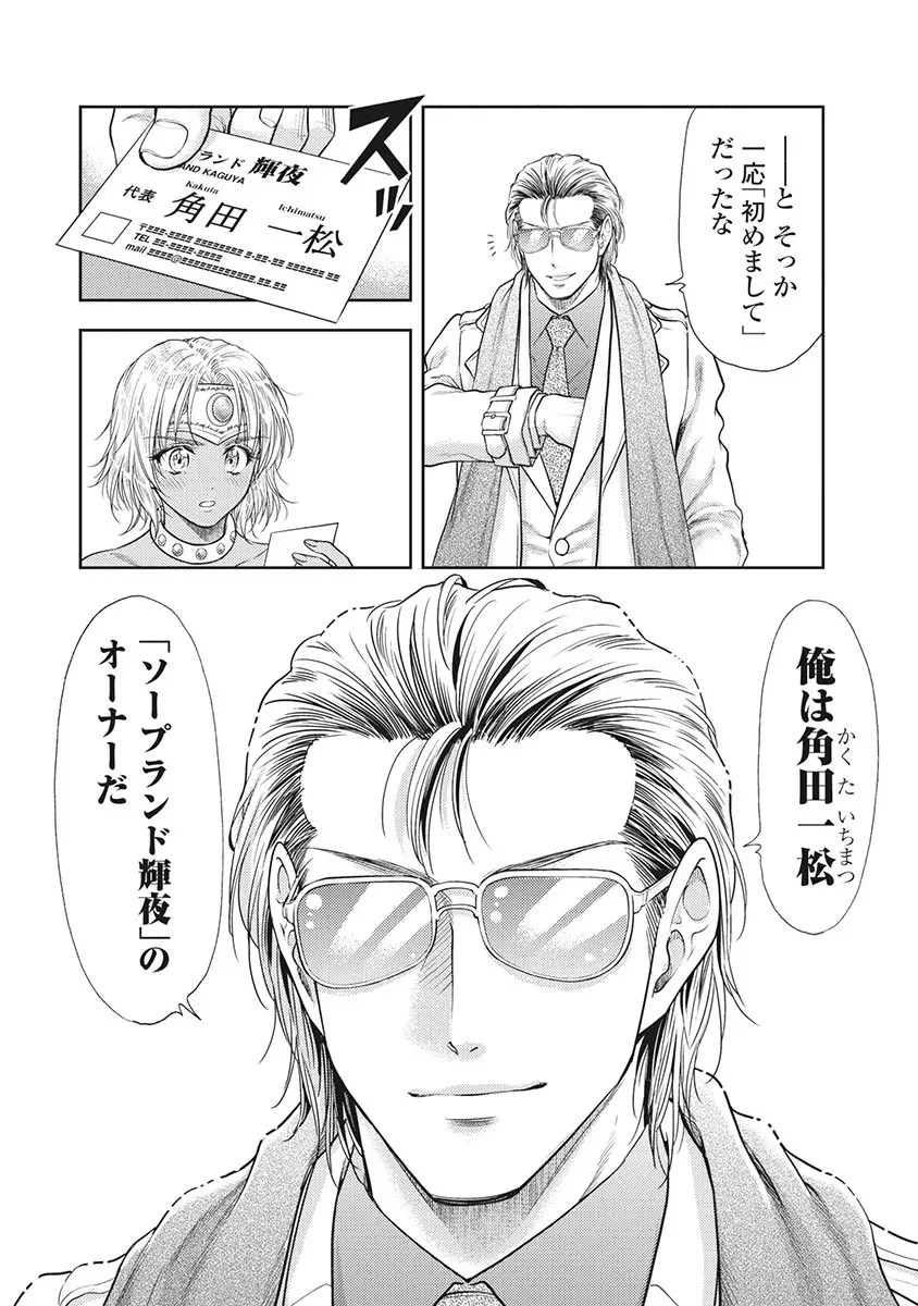 Isekai Soap Land Kaguya 5 page 49 - full censorship multi-work series hentai manga - read online free