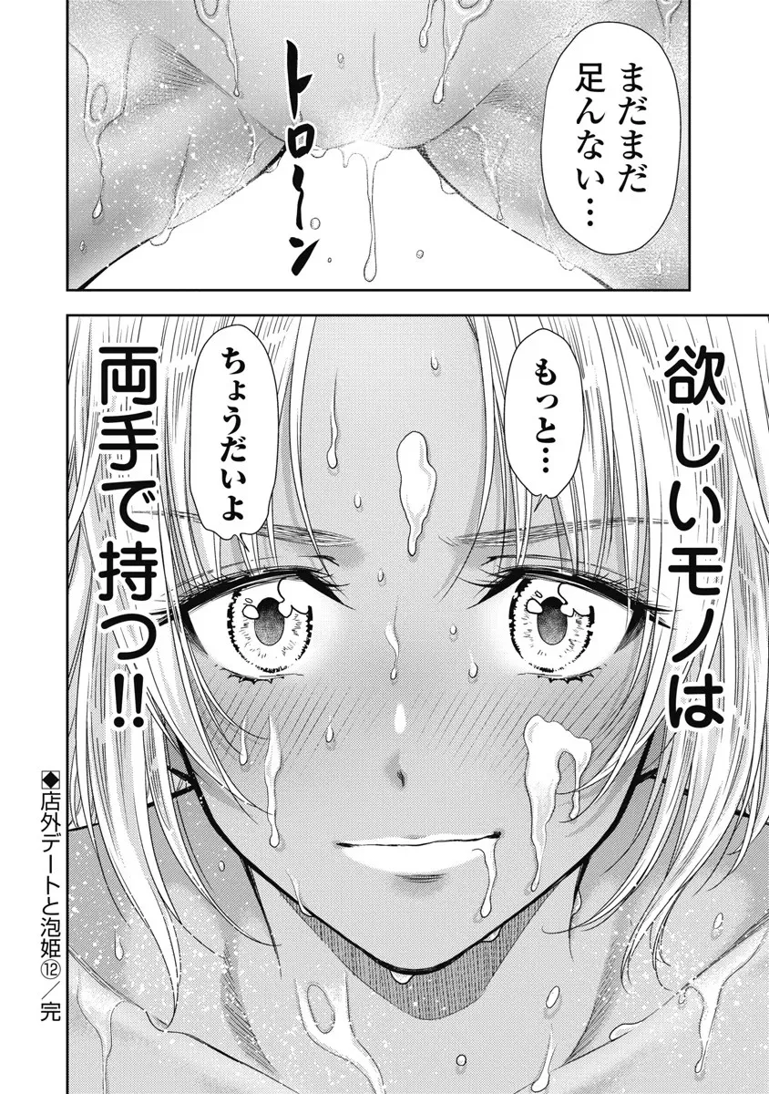 Isekai Soap Land Kaguya 6 page 117 - full censorship story arc hentai manga - read online free