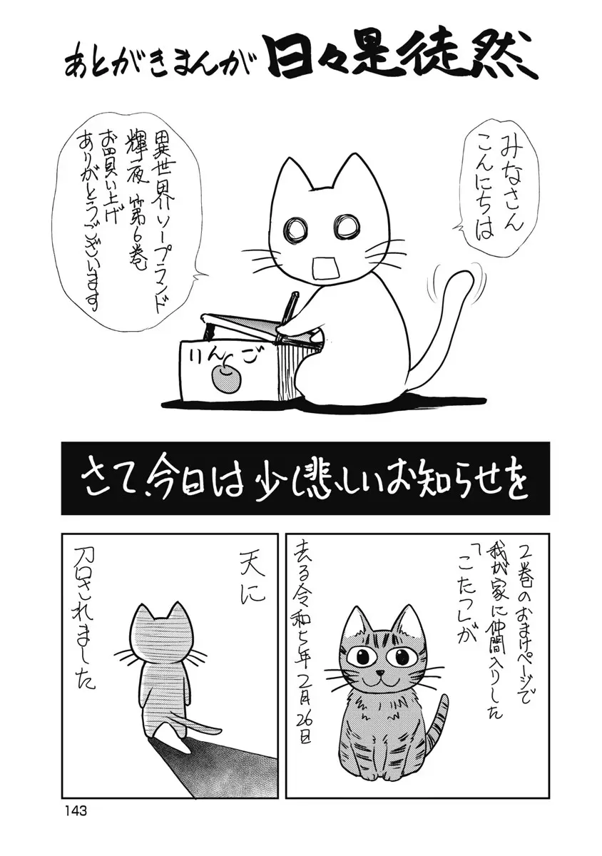 Isekai Soap Land Kaguya 6 - Page 144