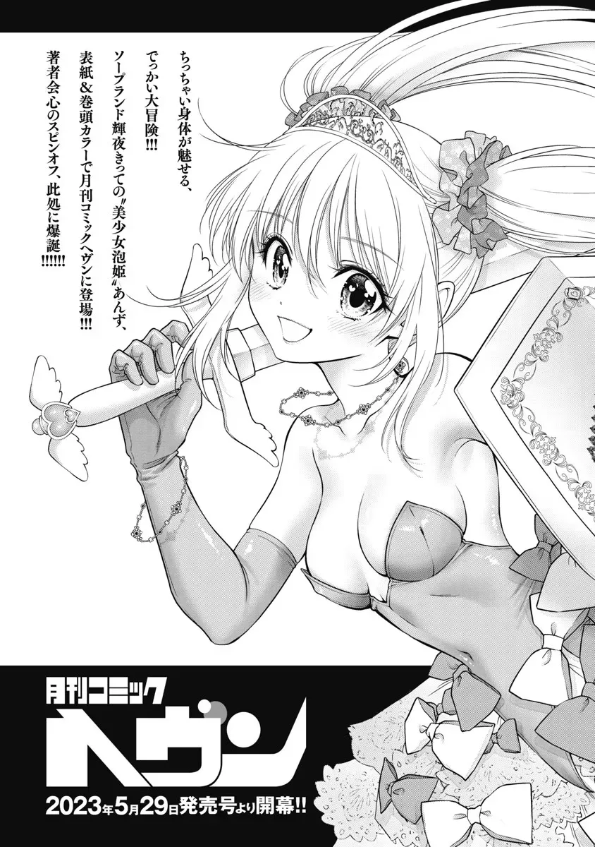 Isekai Soap Land Kaguya 6 page 152 - full censorship story arc hentai manga - read online free