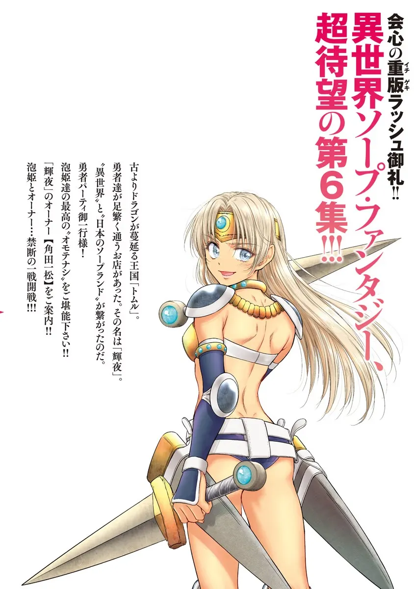 Isekai Soap Land Kaguya 6 page 154 - full censorship story arc hentai manga - read online free