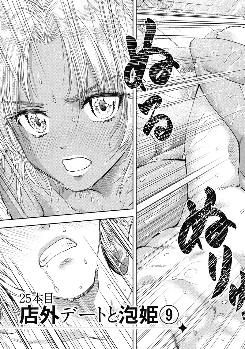 Isekai Soap Land Kaguya 6 page 26 - full censorship multi-work series hentai manga - read online free