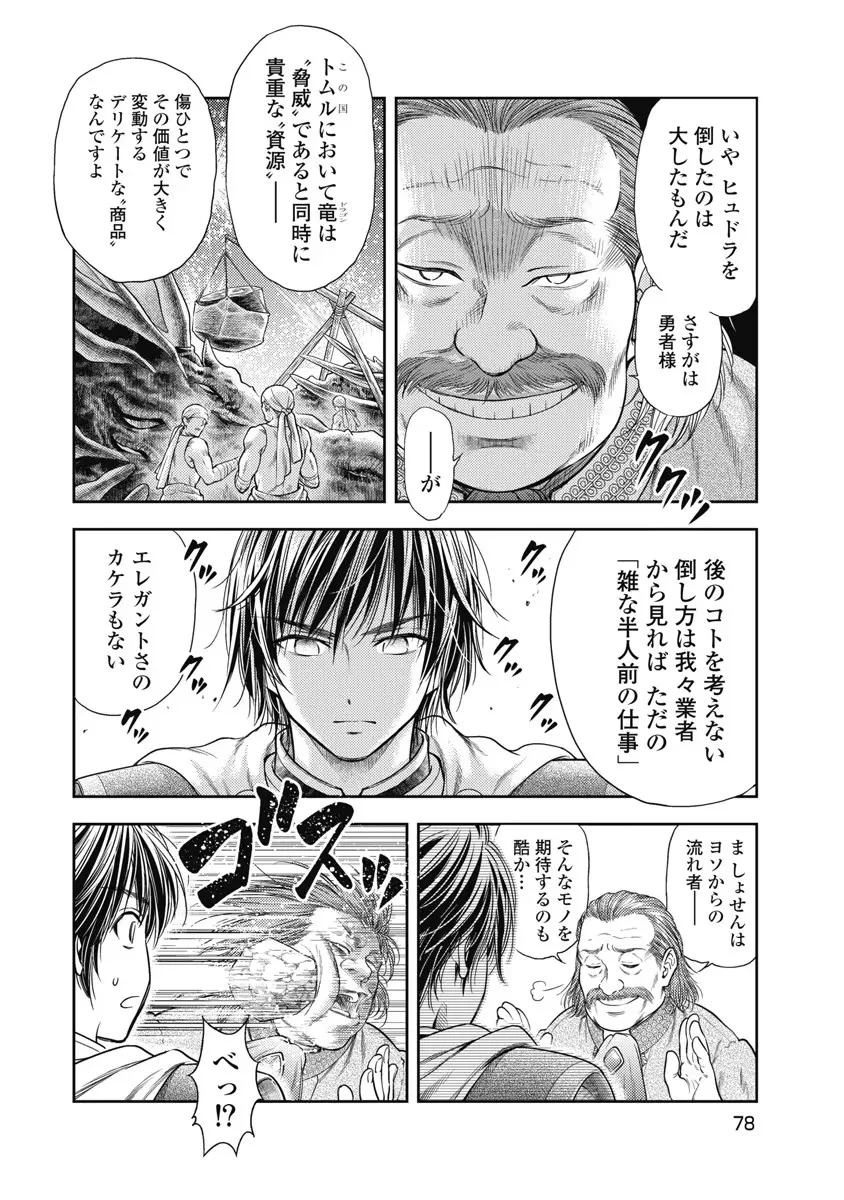 Isekai Soap Land Kaguya 6 page 79 - full censorship story arc hentai manga - read online free