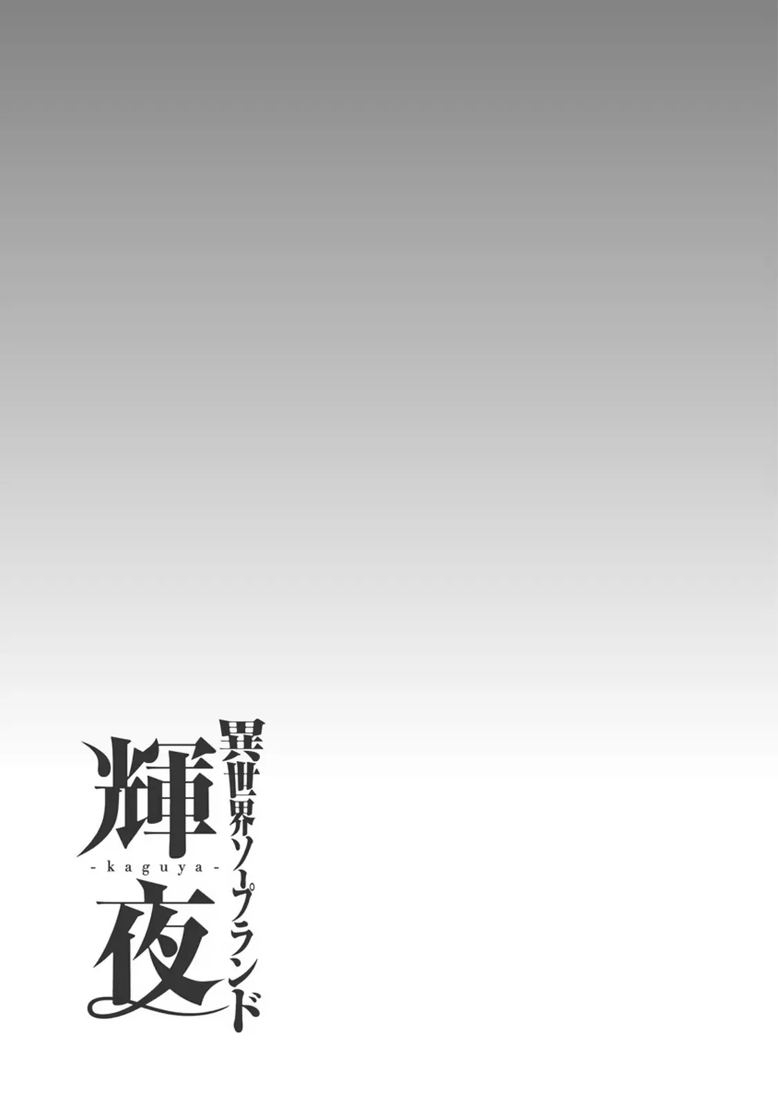 Isekai Soap Land Kaguya 7 page 152 - full censorship story arc hentai manga - read online free