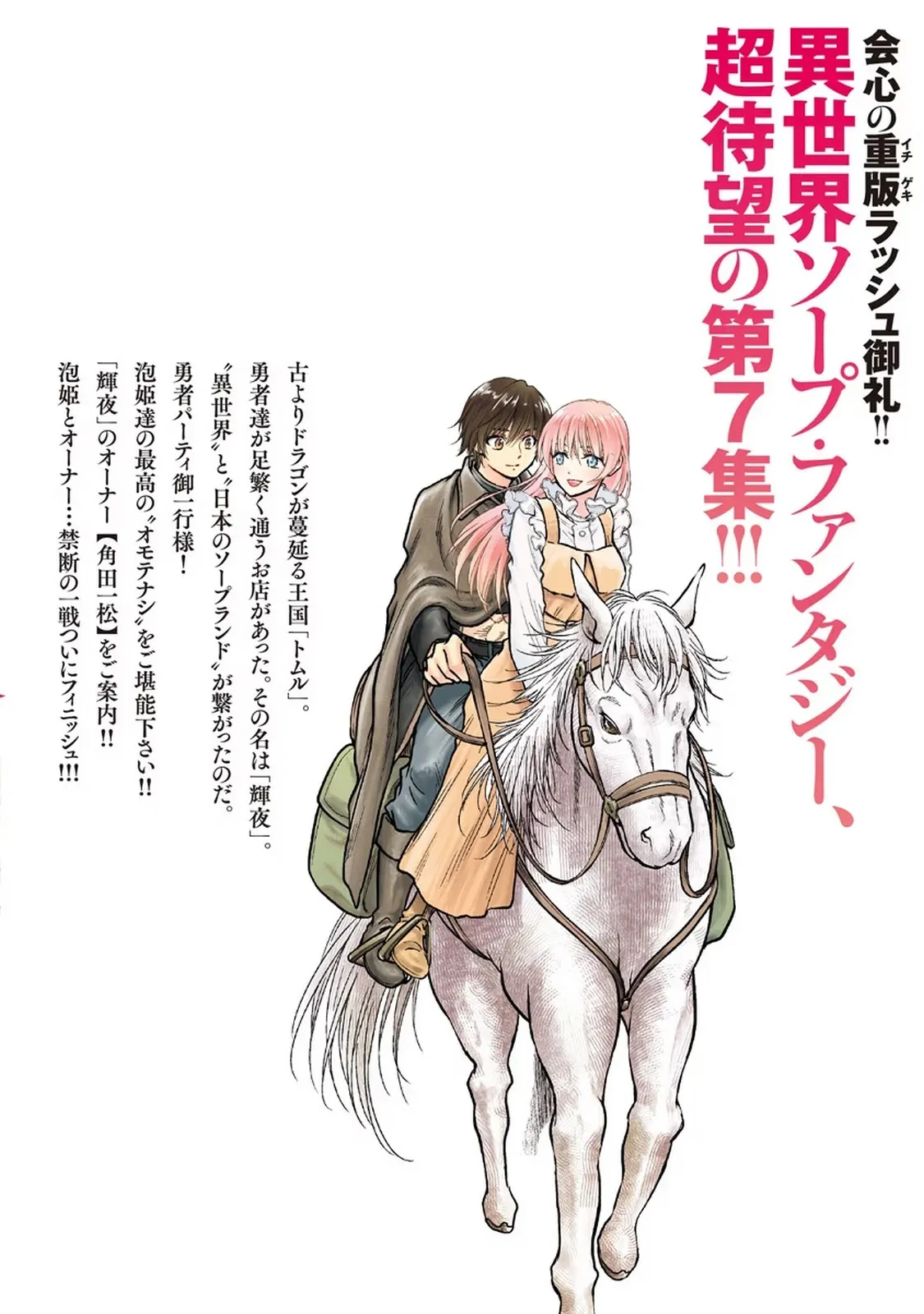 Isekai Soap Land Kaguya 7 page 162 - full censorship story arc hentai manga - read online free