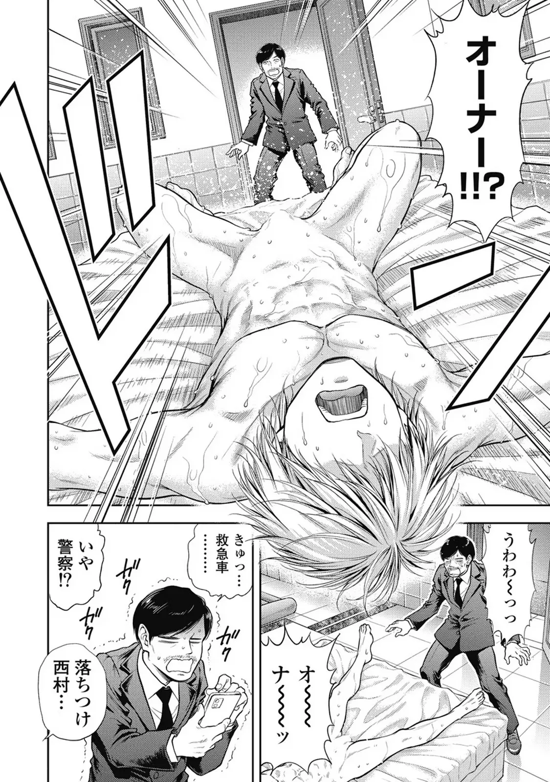 Isekai Soap Land Kaguya 7 page 47 - full censorship multi-work series hentai manga - read online free