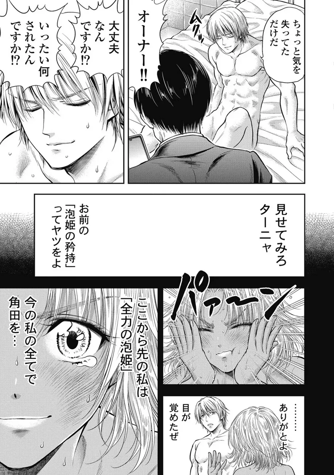 Isekai Soap Land Kaguya 7 page 48 - full censorship multi-work series hentai manga - read online free