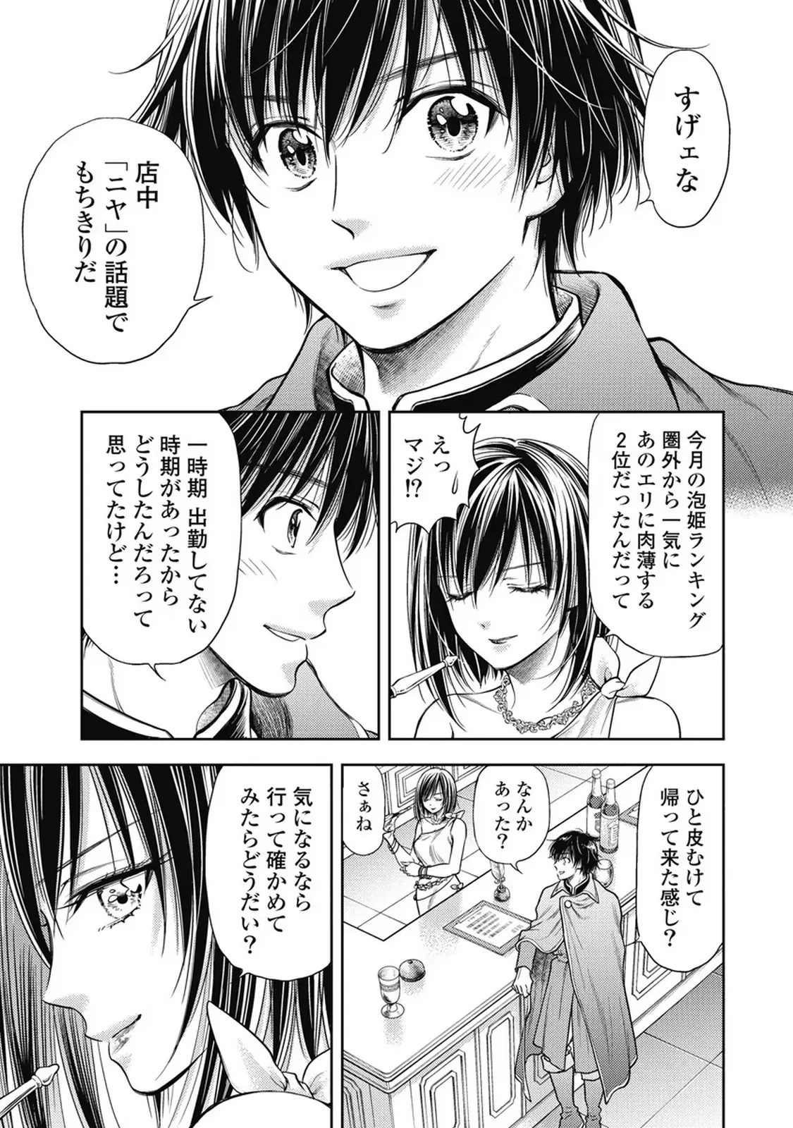 Isekai Soap Land Kaguya 7 page 68 - full censorship multi-work series hentai manga - read online free