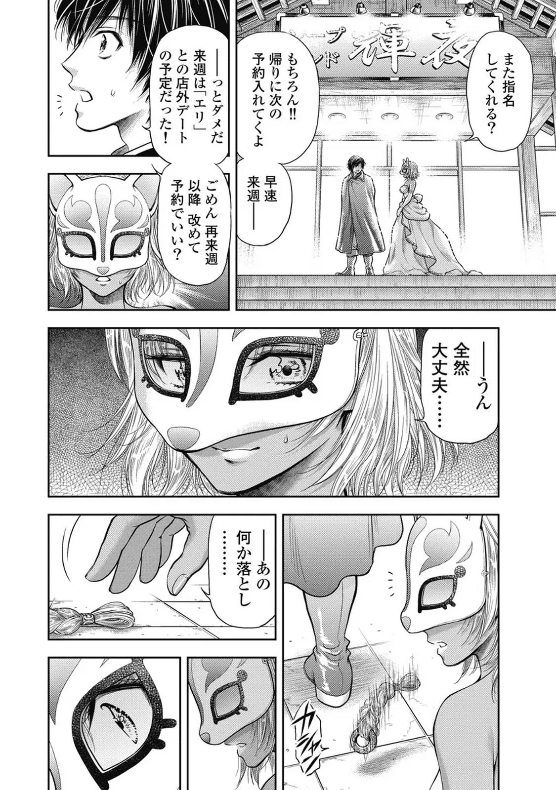 Isekai Soap Land Kaguya 7 page 73 - full censorship multi-work series hentai manga - read online free