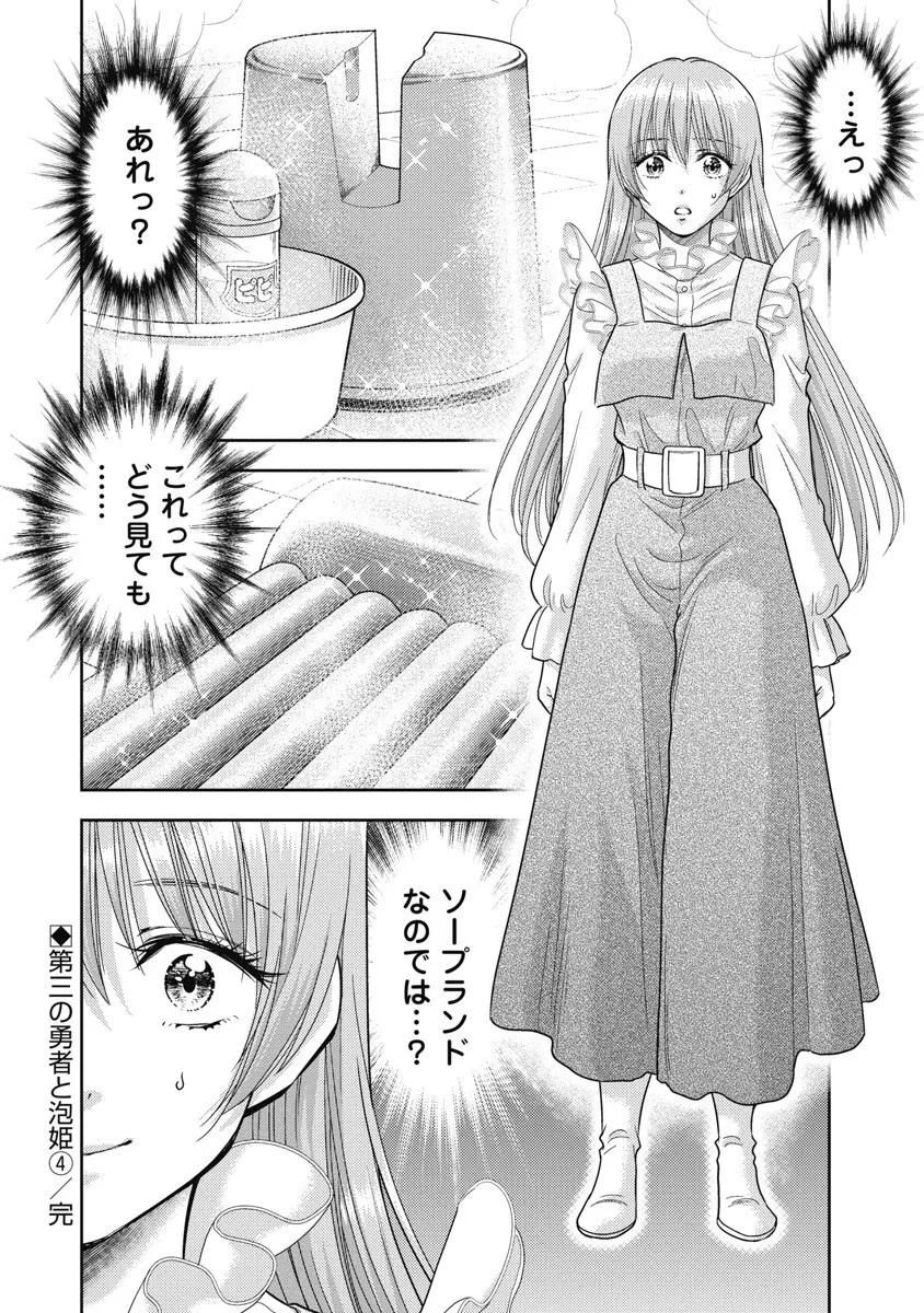 Isekai Soap Land Kaguya 8 page 112 - full censorship story arc hentai manga - read online free