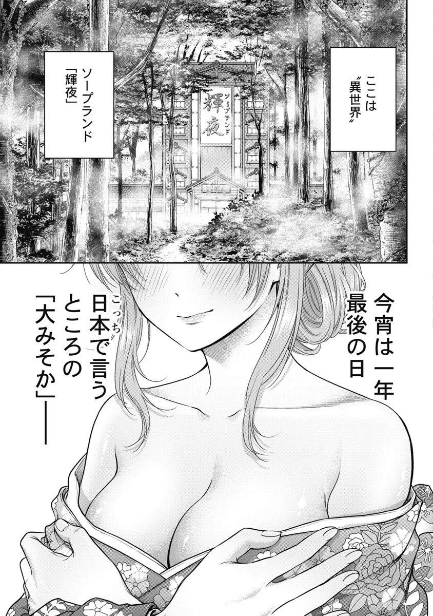 Isekai Soap Land Kaguya 8 page 117 - full censorship multi-work series hentai manga - read online free