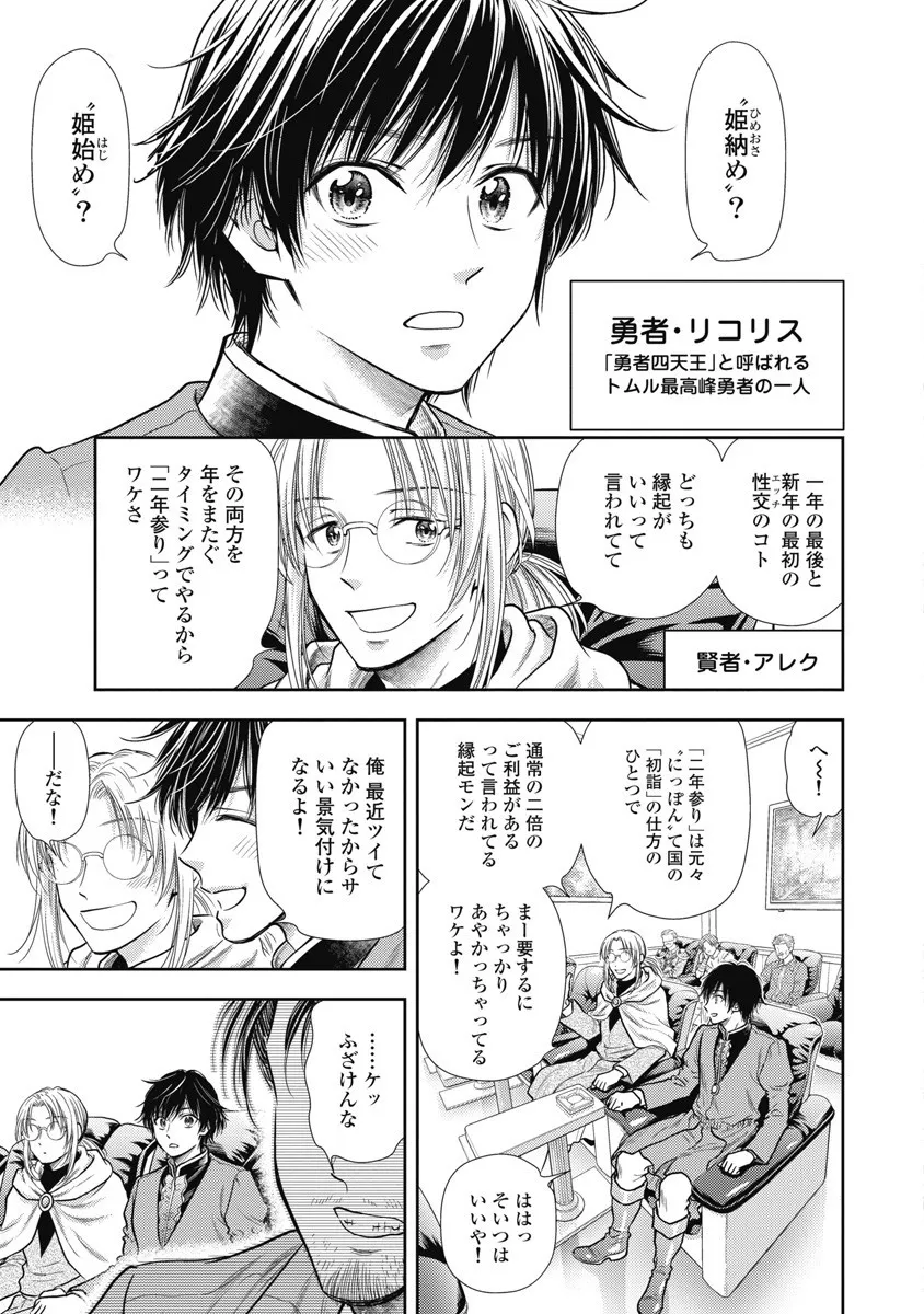 Isekai Soap Land Kaguya 8 - Page 119