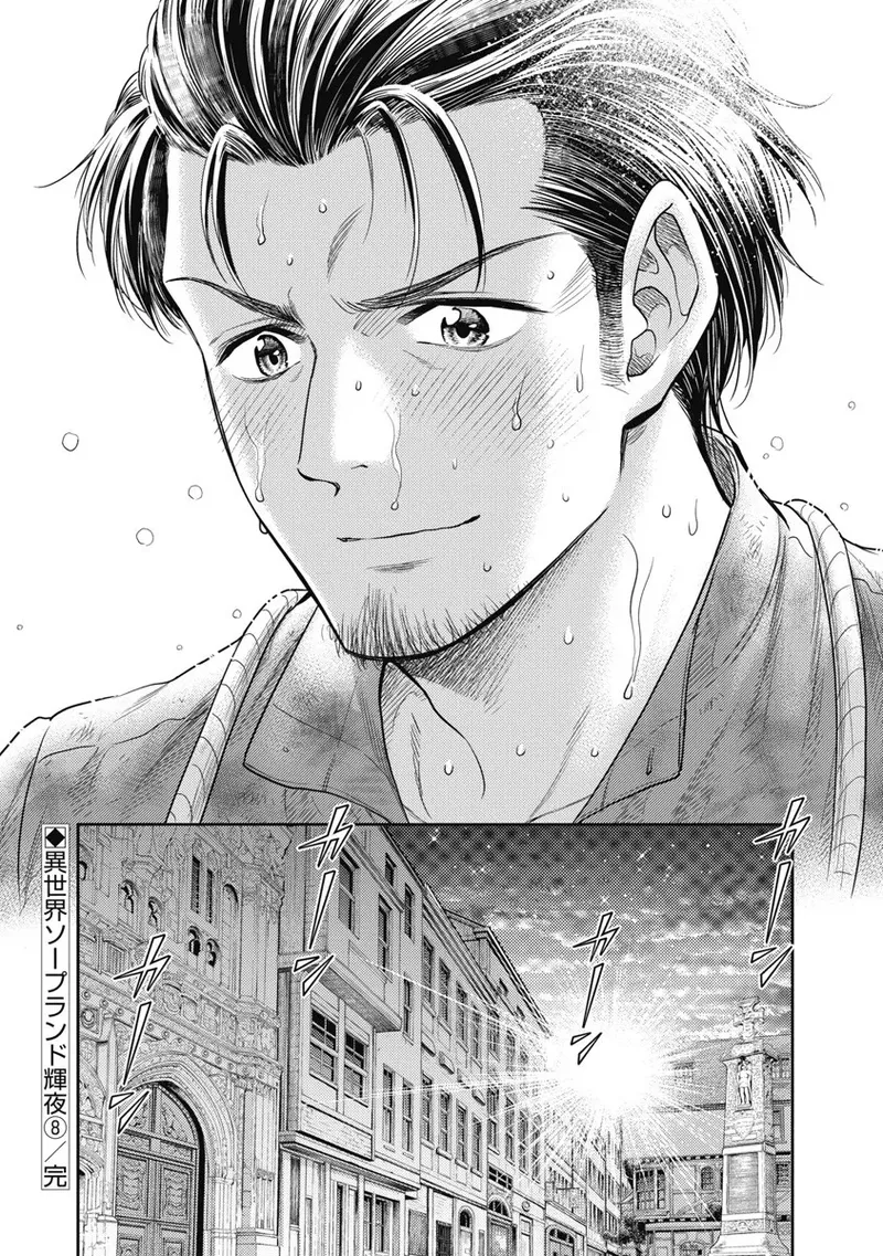 Isekai Soap Land Kaguya 8 page 136 - full censorship multi-work series hentai manga - read online free