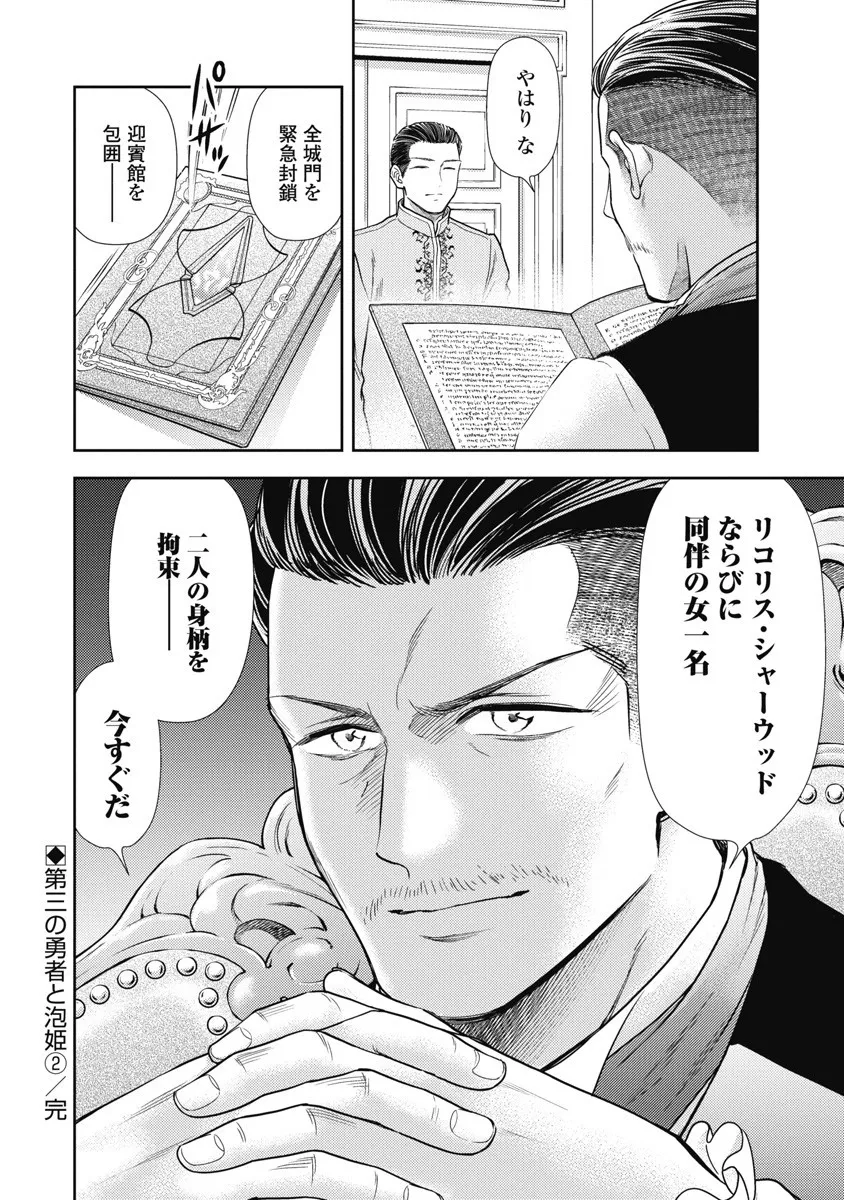 Isekai Soap Land Kaguya 8 page 42 - full censorship story arc hentai manga - read online free