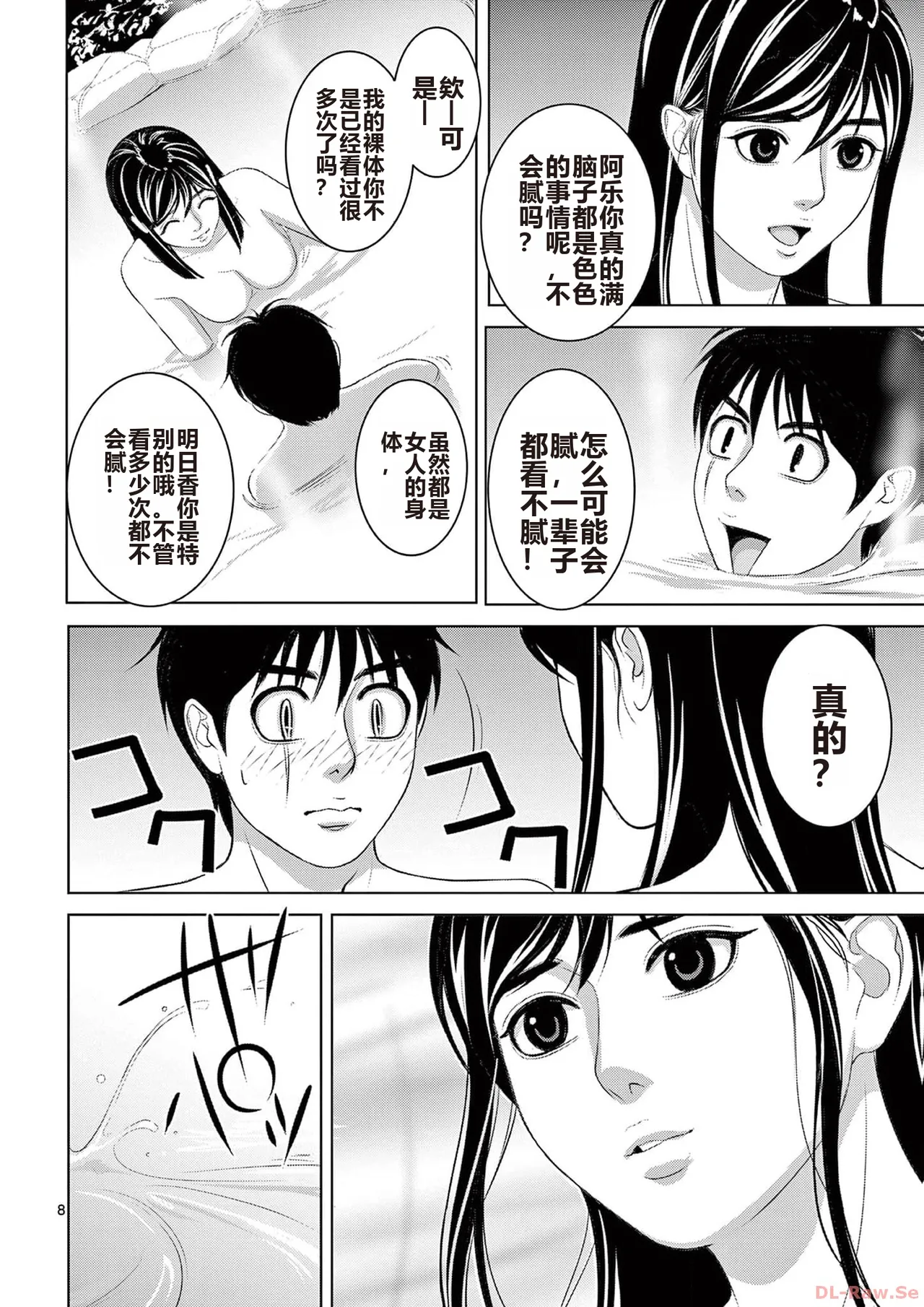 EROSサバイバル 第20-22巻 page 10 - rough translation hentai manga - read online free