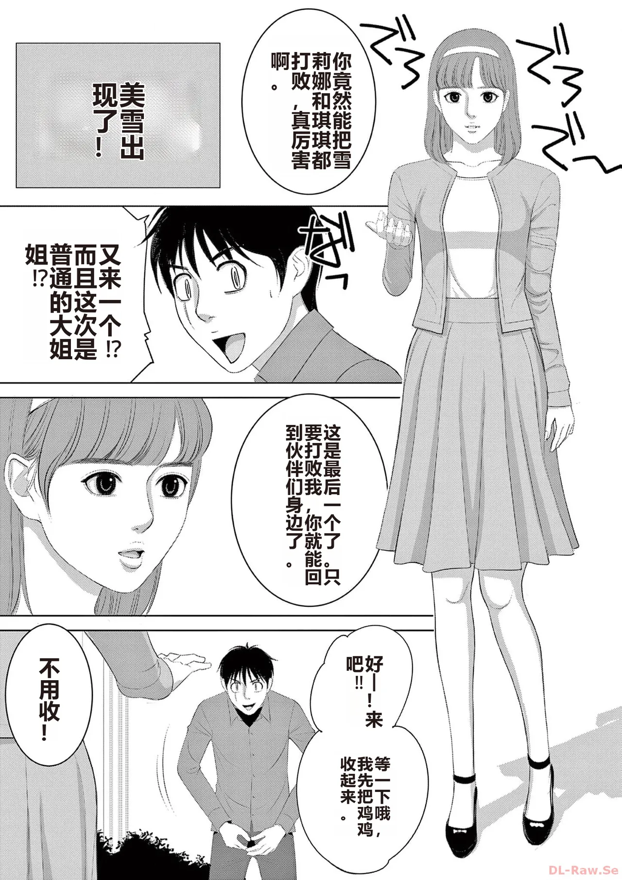 EROSサバイバル 第20-22巻 page 103 - rough translation hentai manga - read online free