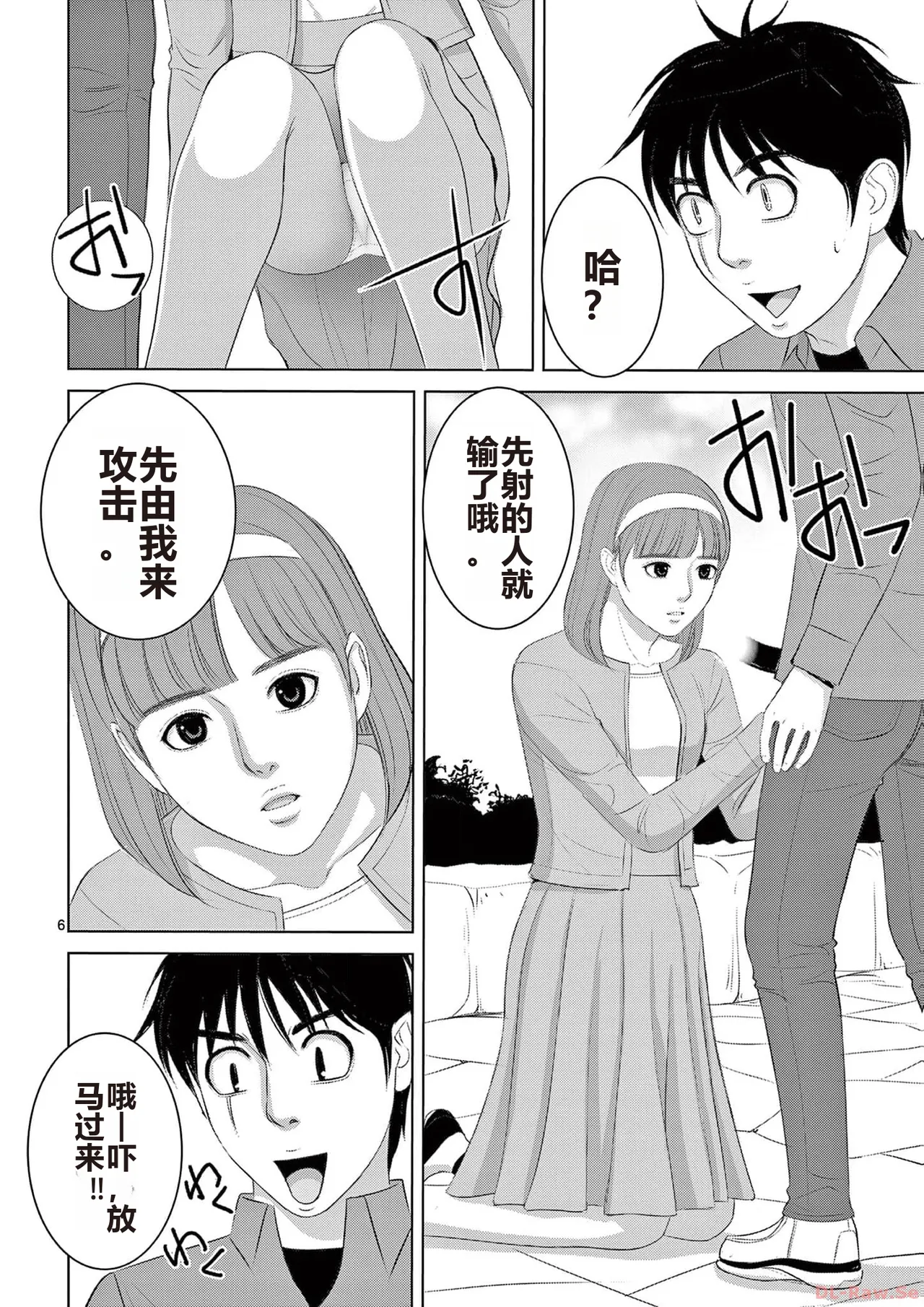 EROSサバイバル 第20-22巻 page 104 - rough translation hentai manga - read online free