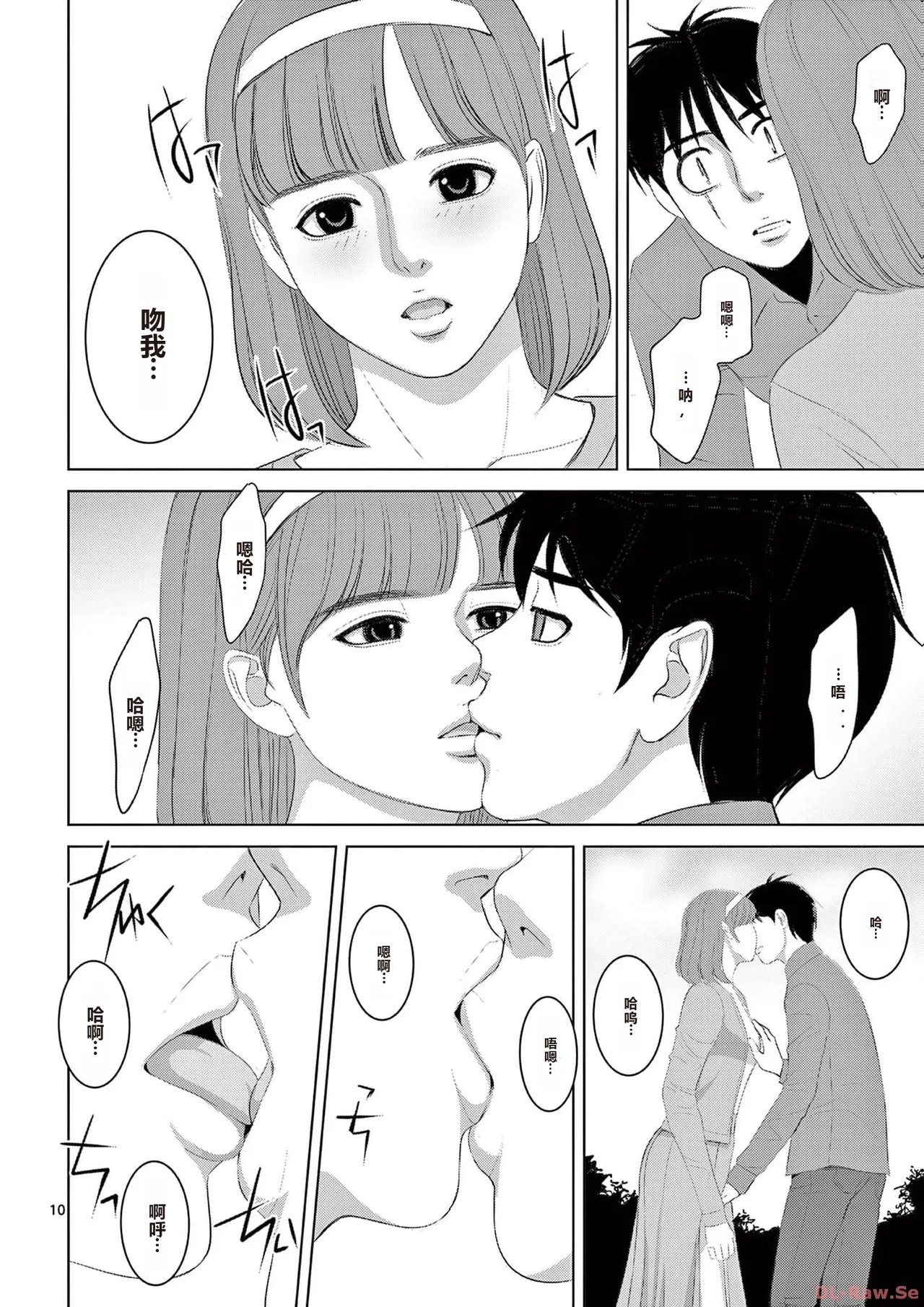 EROSサバイバル 第20-22巻 page 108 - rough translation hentai manga - read online free