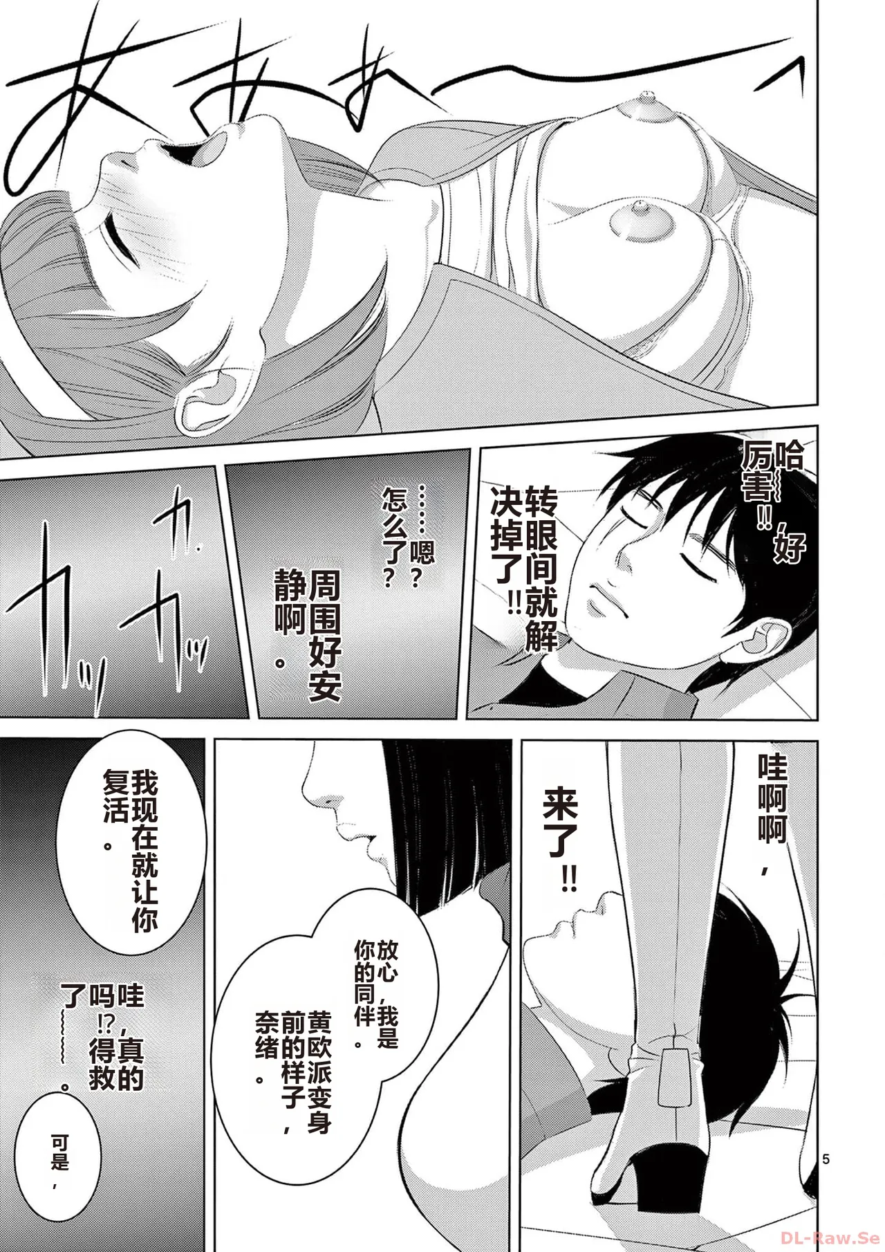 EROSサバイバル 第20-22巻 page 115 - rough translation hentai manga - read online free