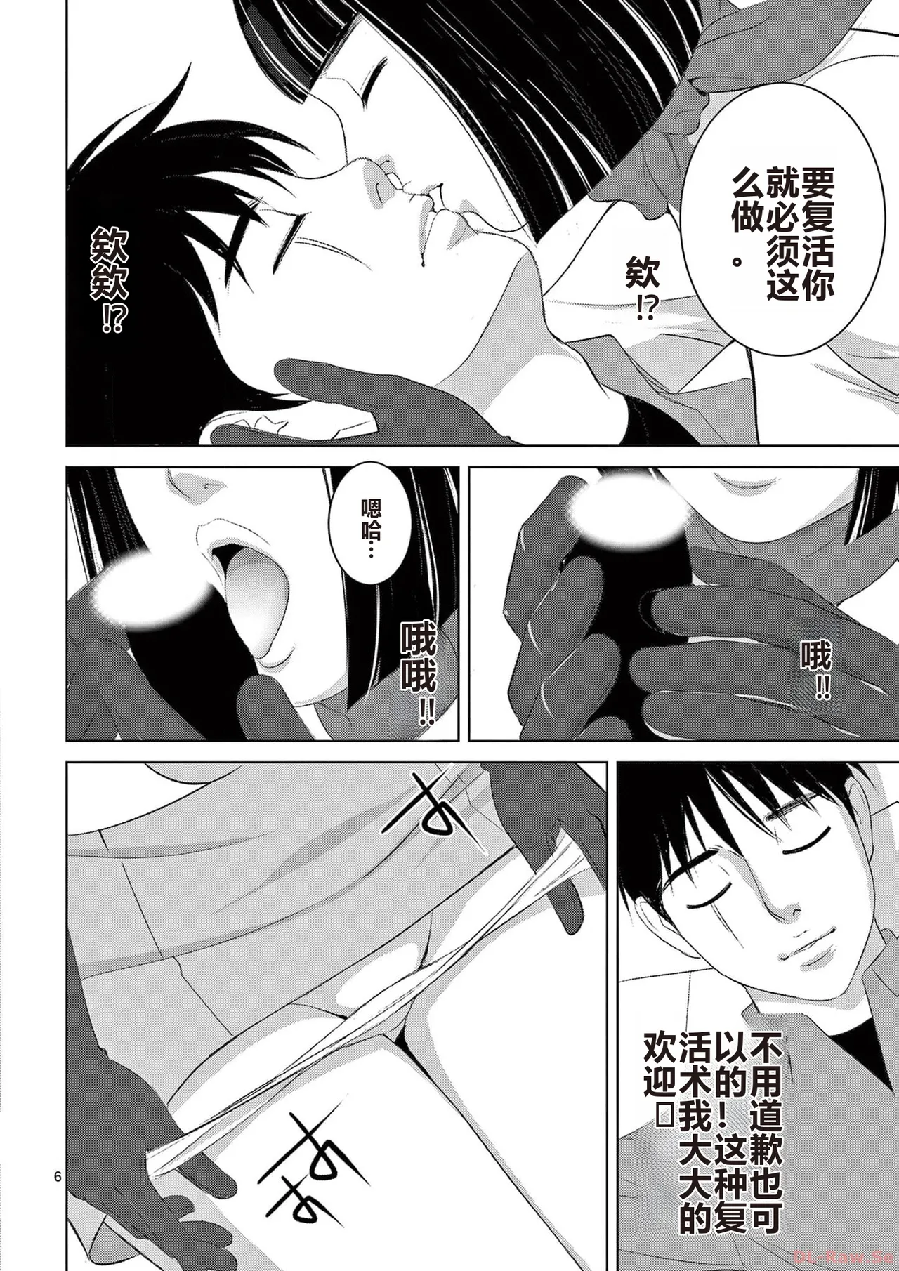 EROSサバイバル 第20-22巻 page 116 - rough translation hentai manga - read online free