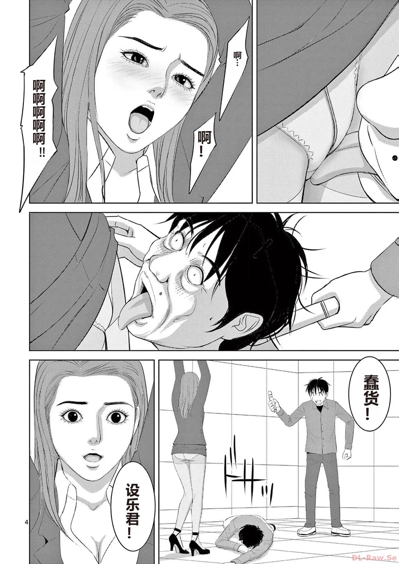 EROSサバイバル 第20-22巻 page 126 - rough translation hentai manga - read online free