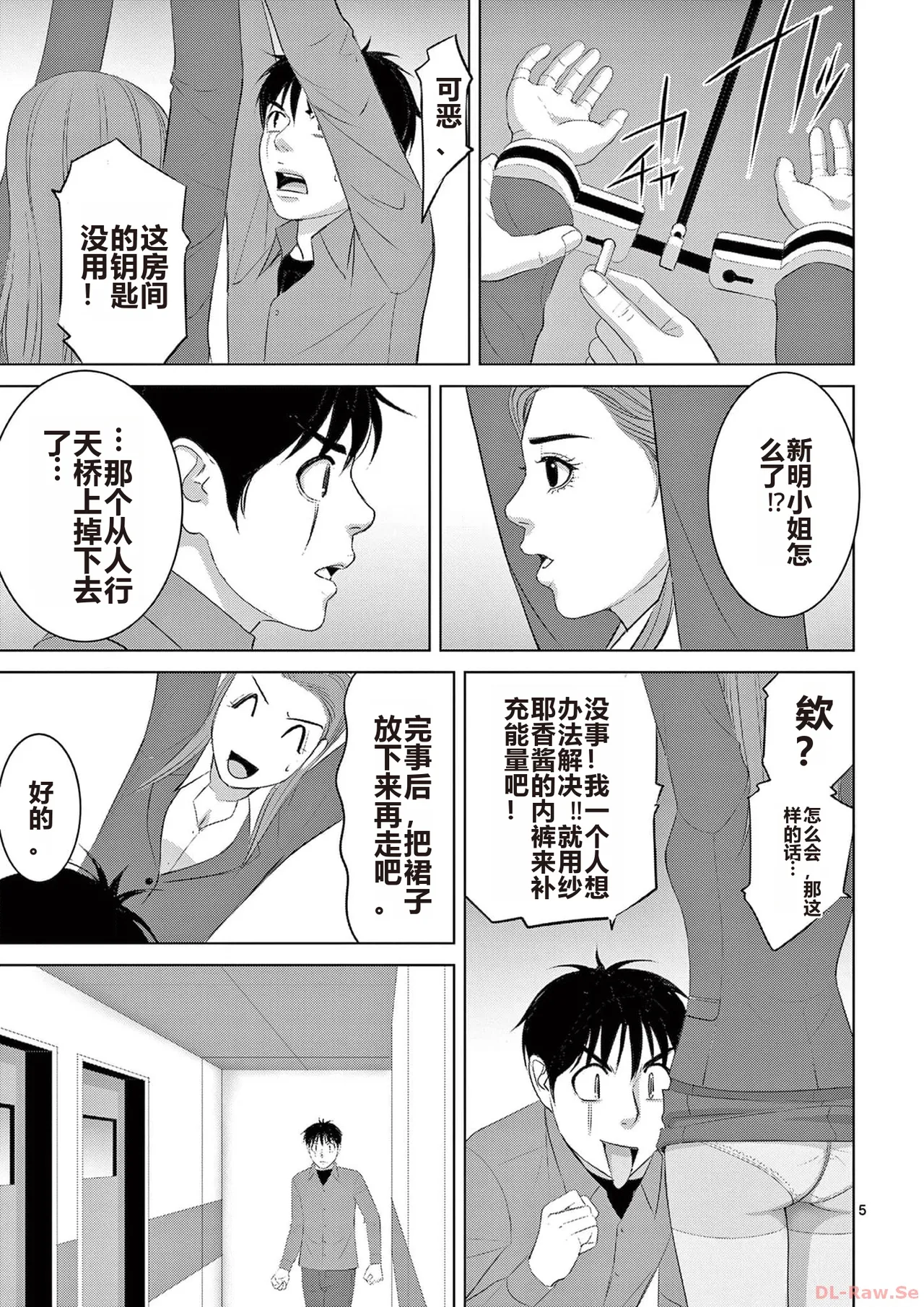 EROSサバイバル 第20-22巻 page 127 - rough translation hentai manga - read online free