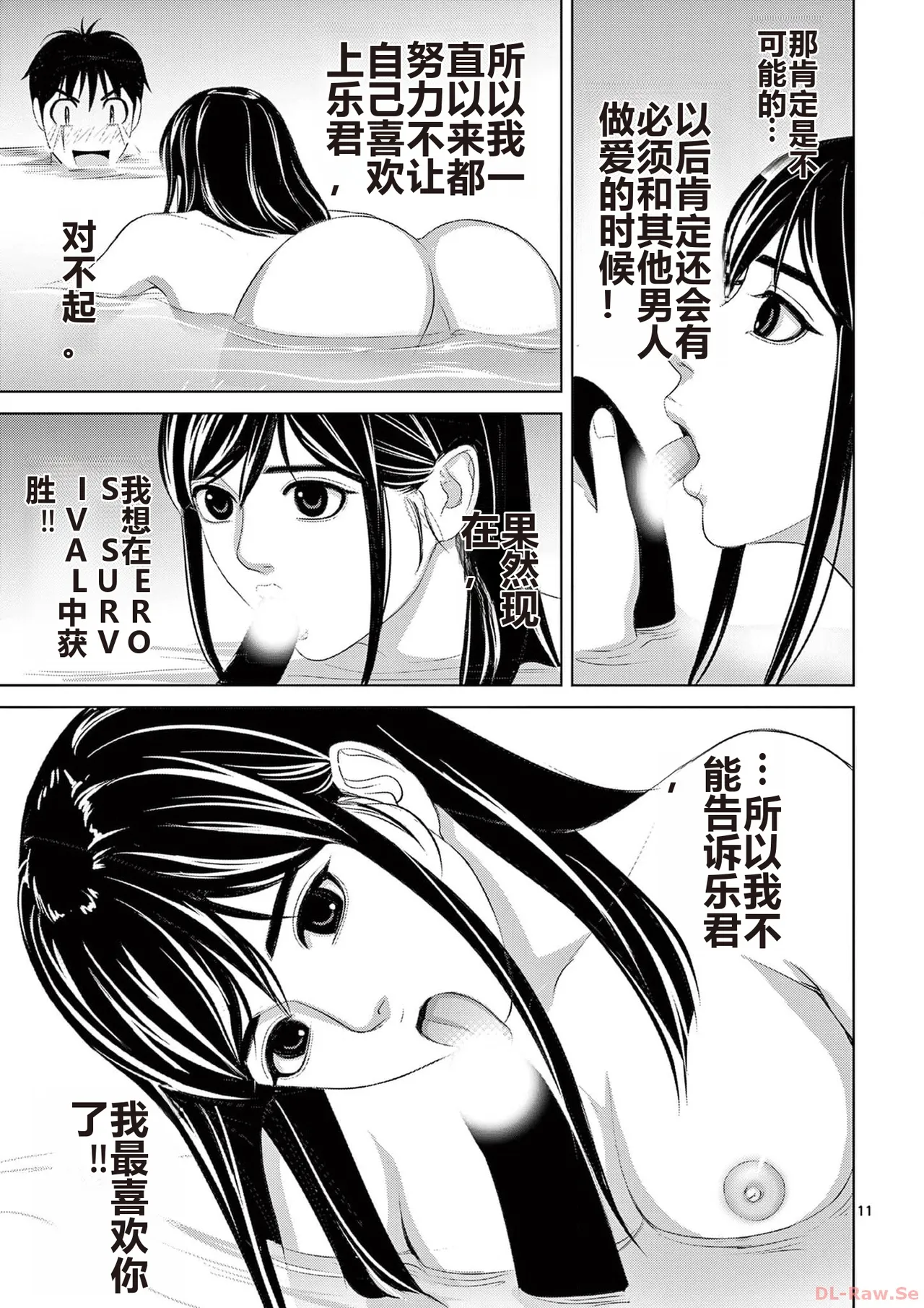 EROSサバイバル 第20-22巻 page 13 - rough translation hentai manga - read online free