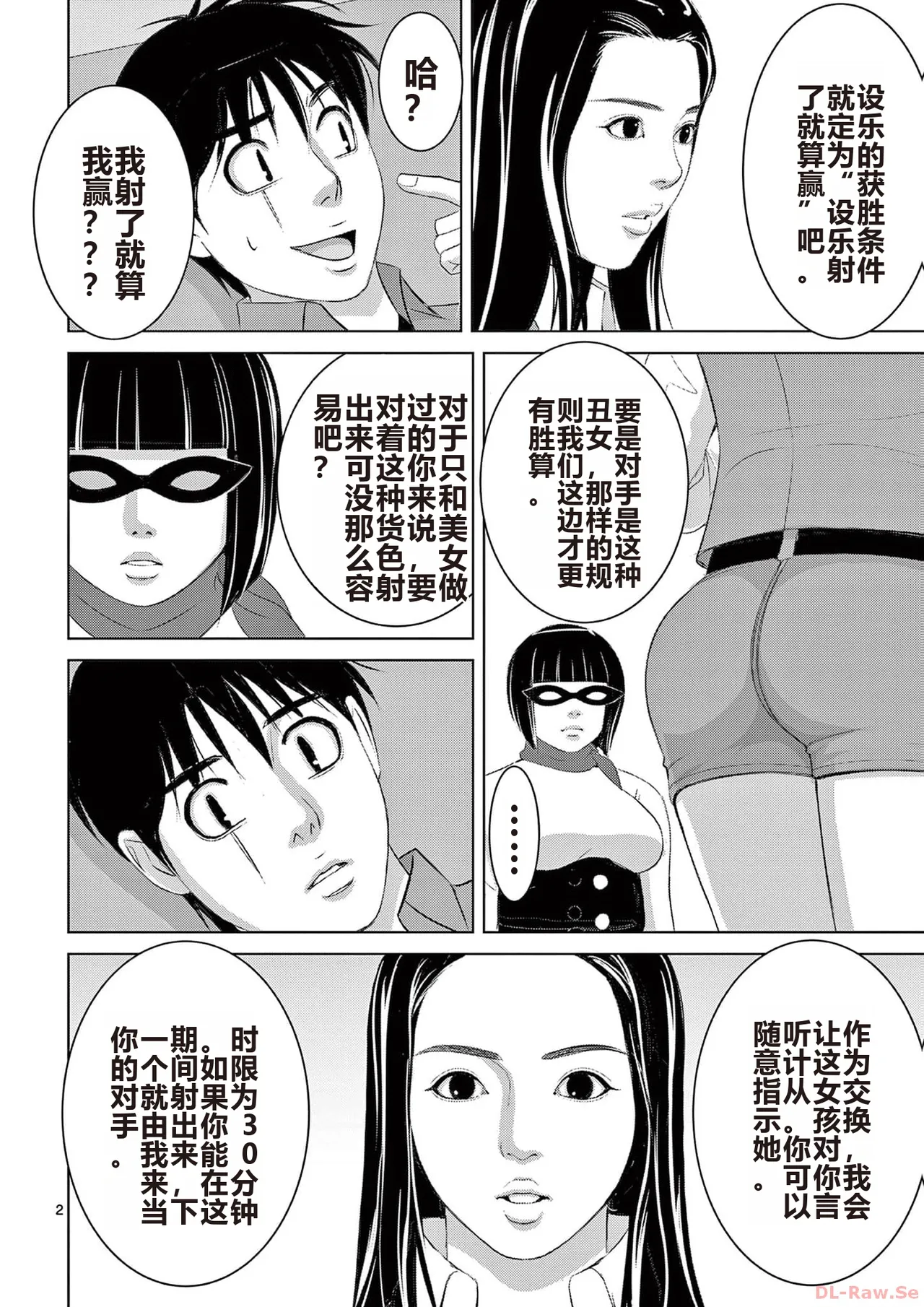 EROSサバイバル 第20-22巻 page 136 - rough translation hentai manga - read online free