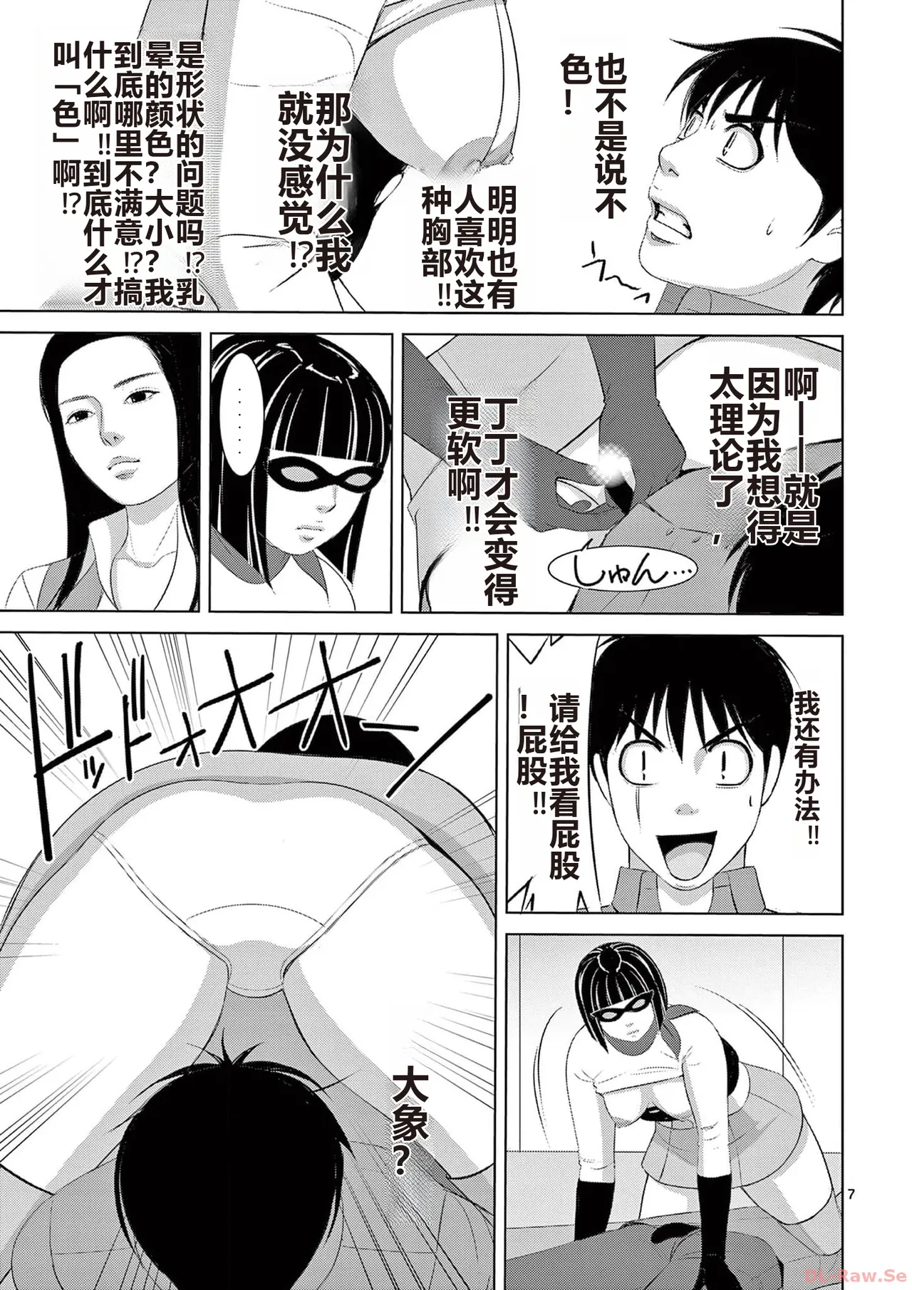 EROSサバイバル 第20-22巻 page 141 - rough translation hentai manga - read online free