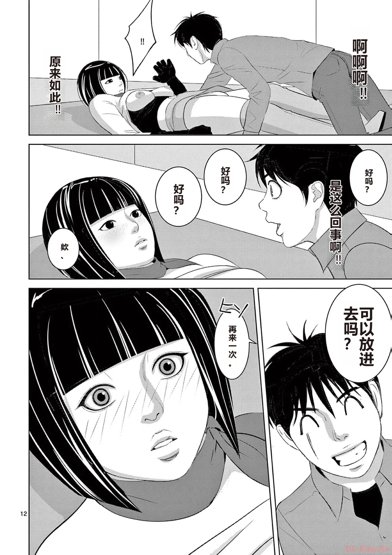 EROSサバイバル 第20-22巻 page 146 - rough translation hentai manga - read online free