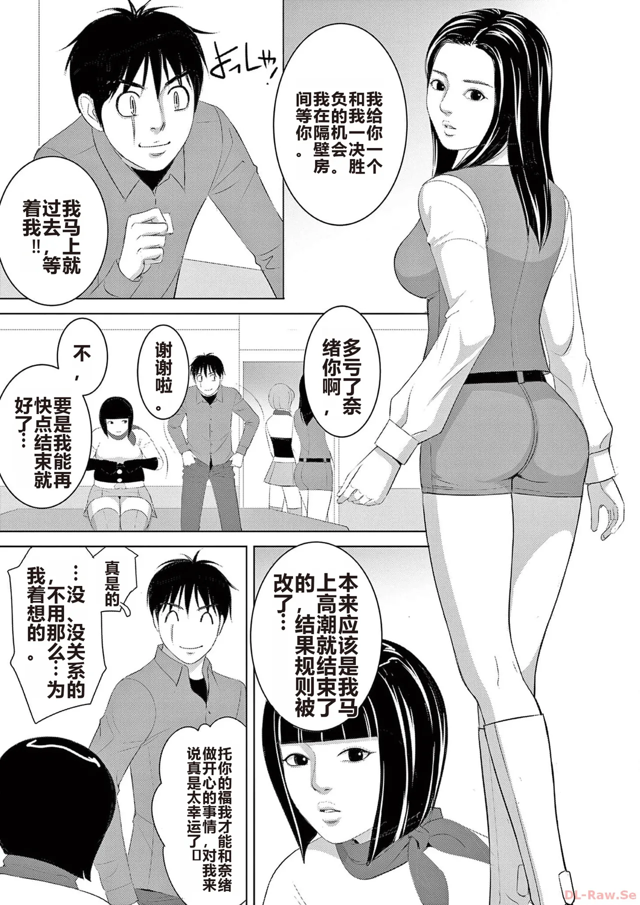 EROSサバイバル 第20-22巻 page 151 - rough translation hentai manga - read online free