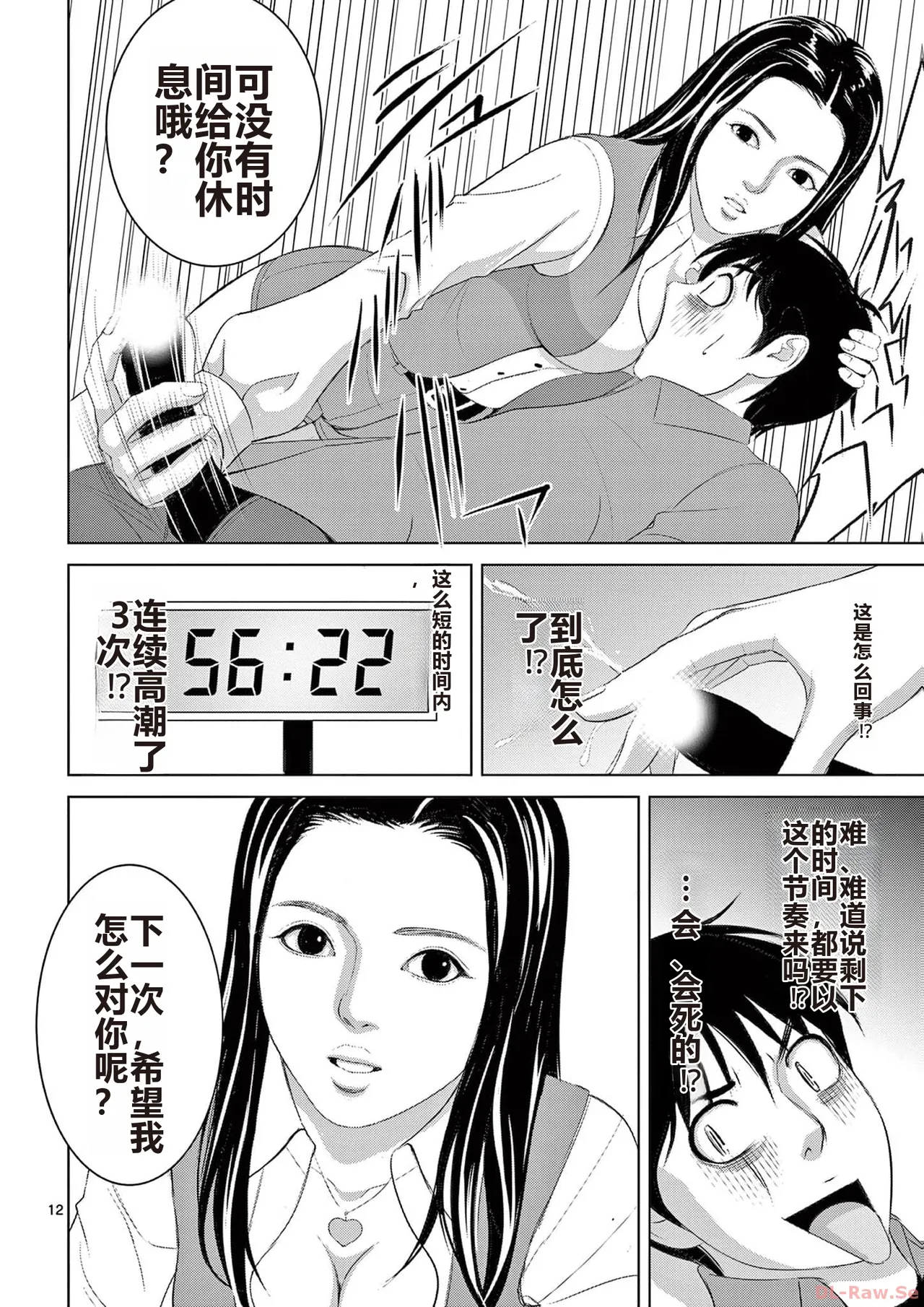 EROSサバイバル 第20-22巻 page 158 - rough translation hentai manga - read online free